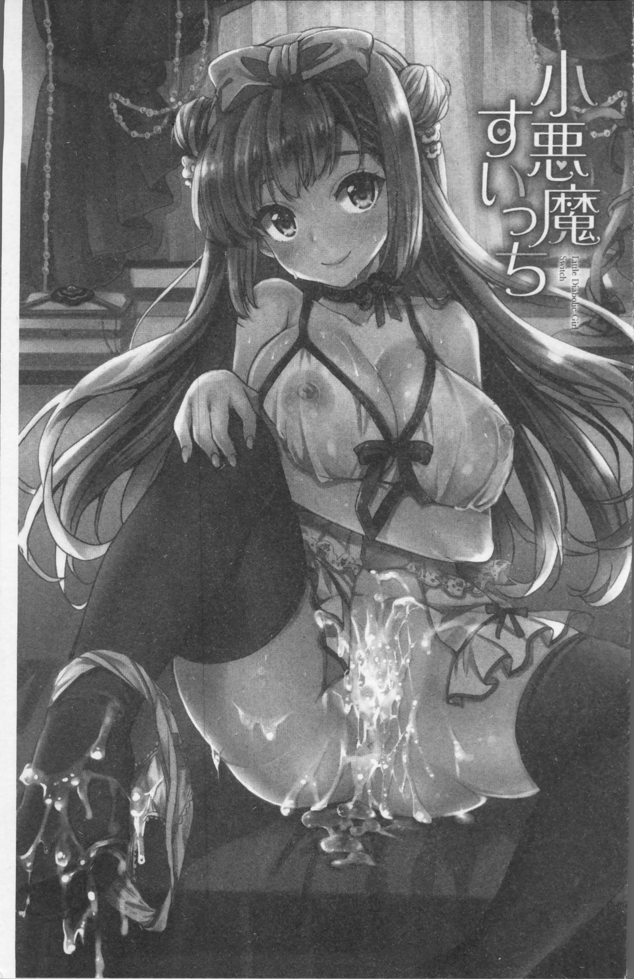 Koakuma Switch - Little Diabolic Girl Switch page 8 full