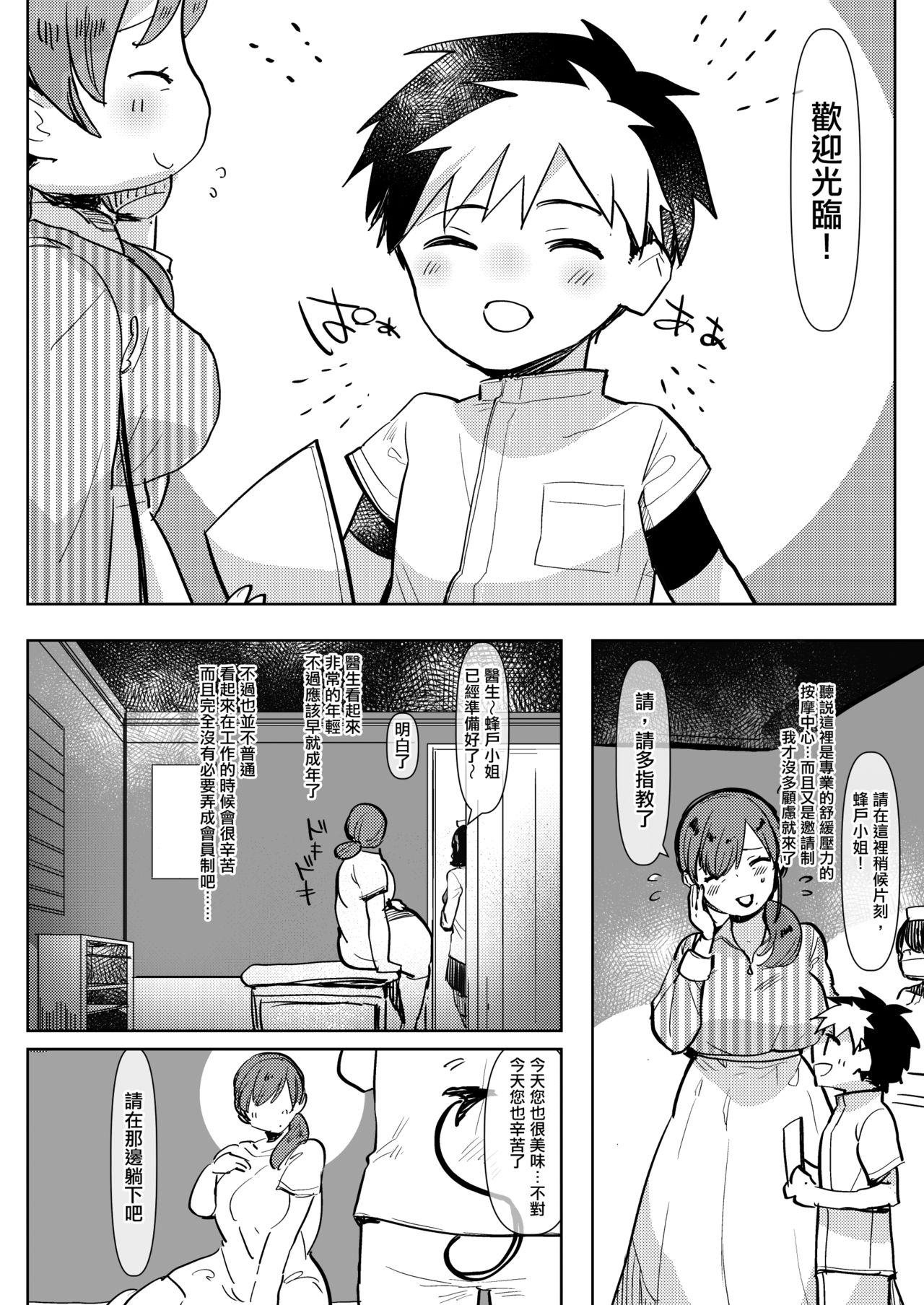 Madam ni Uwasa no Futanari-ka Detox ~Mini Incubus no Iru Massage-ten~ page 7 full