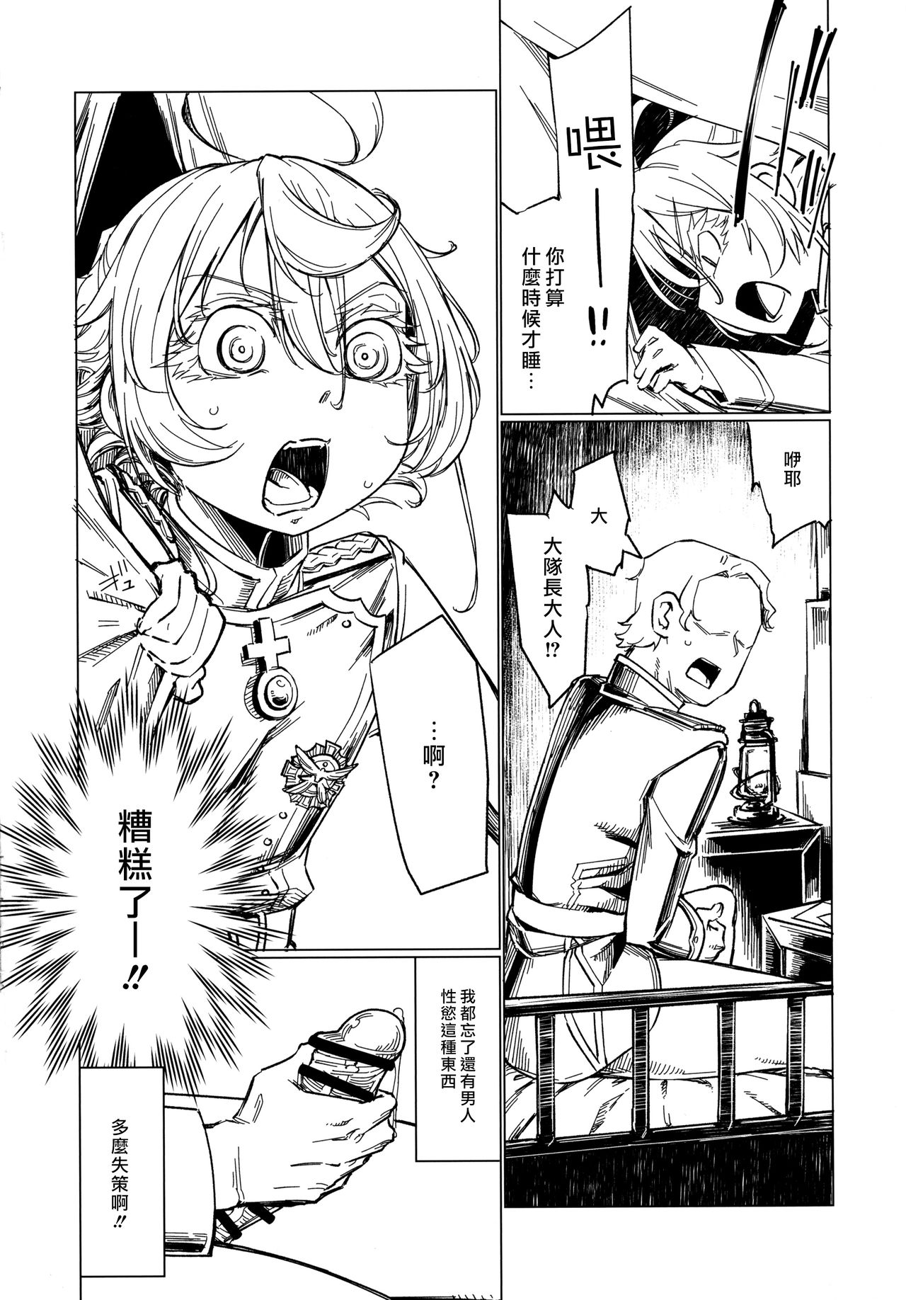 Saizensen no Degrechaf Ojisan page 3 full
