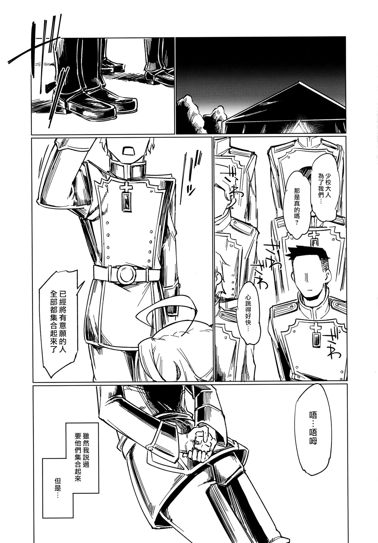 Saizensen no Degrechaf Ojisan page 6 full