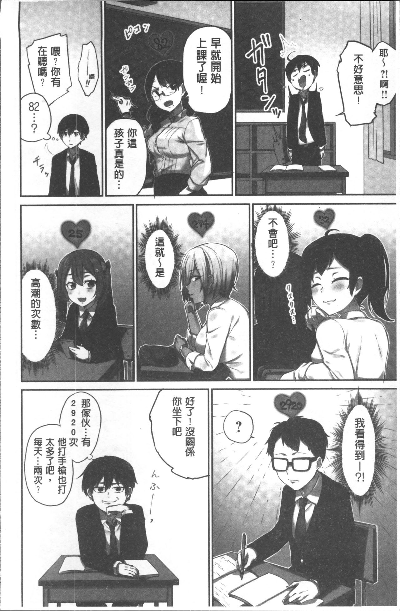 Iinchou no Hi. Mi. Tsu. ~Itta Kaisuu ga Barechau Sekai~ | 委員長的小祕密 ～高潮的次數會顯露出來的世界～ page 10 full