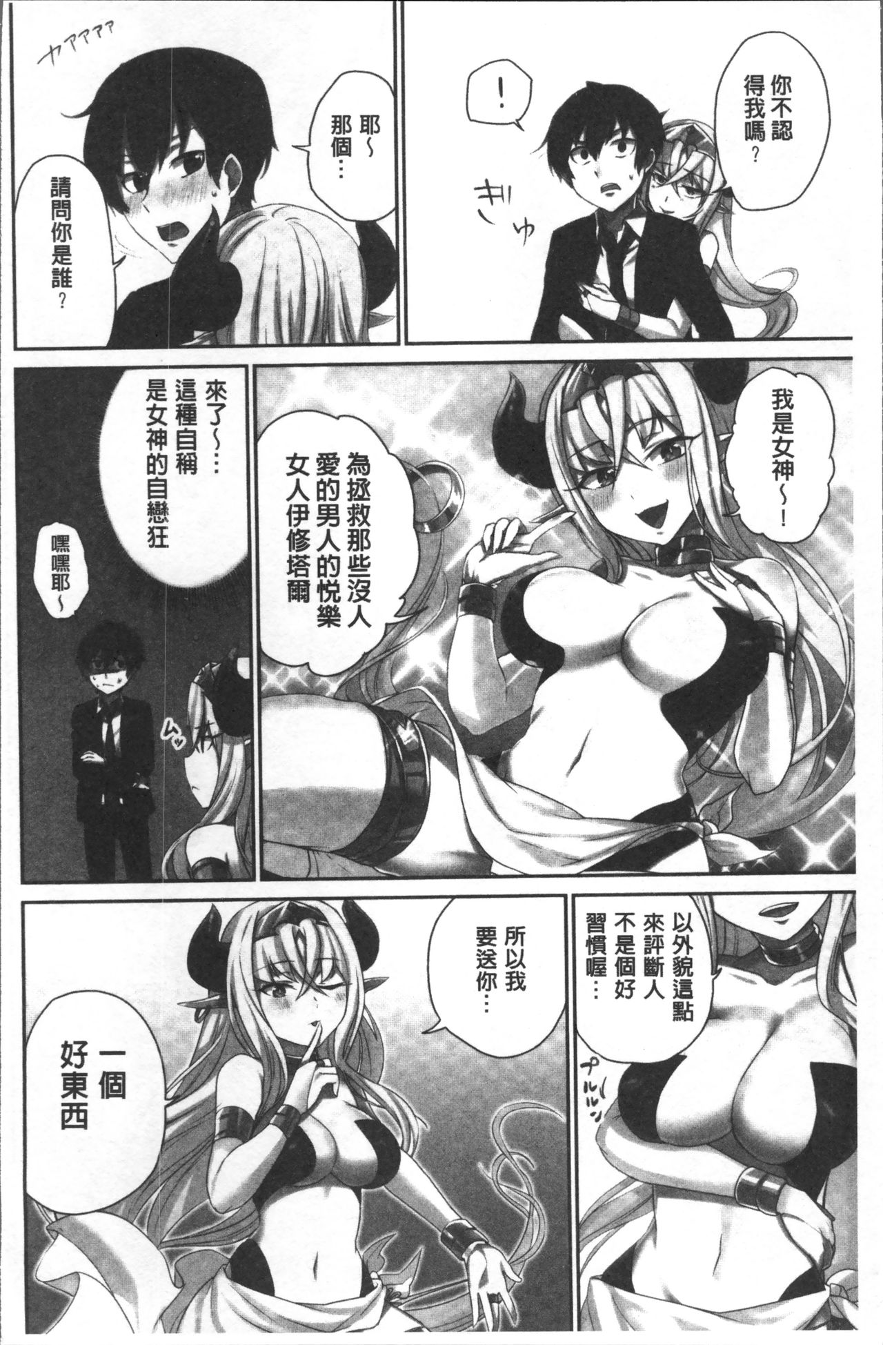 Iinchou no Hi. Mi. Tsu. ~Itta Kaisuu ga Barechau Sekai~ | 委員長的小祕密 ～高潮的次數會顯露出來的世界～ page 8 full