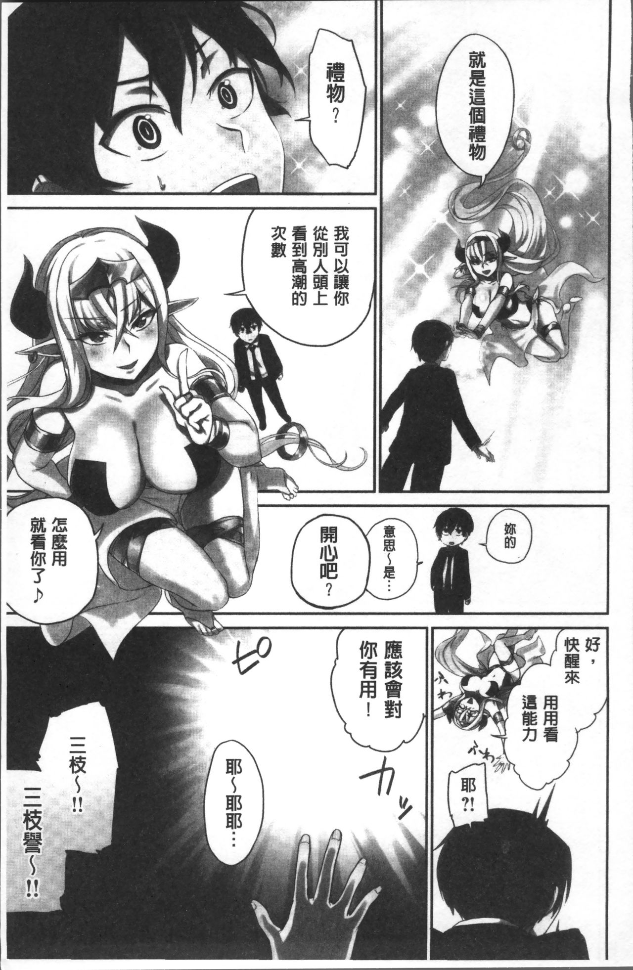 Iinchou no Hi. Mi. Tsu. ~Itta Kaisuu ga Barechau Sekai~ | 委員長的小祕密 ～高潮的次數會顯露出來的世界～ page 9 full