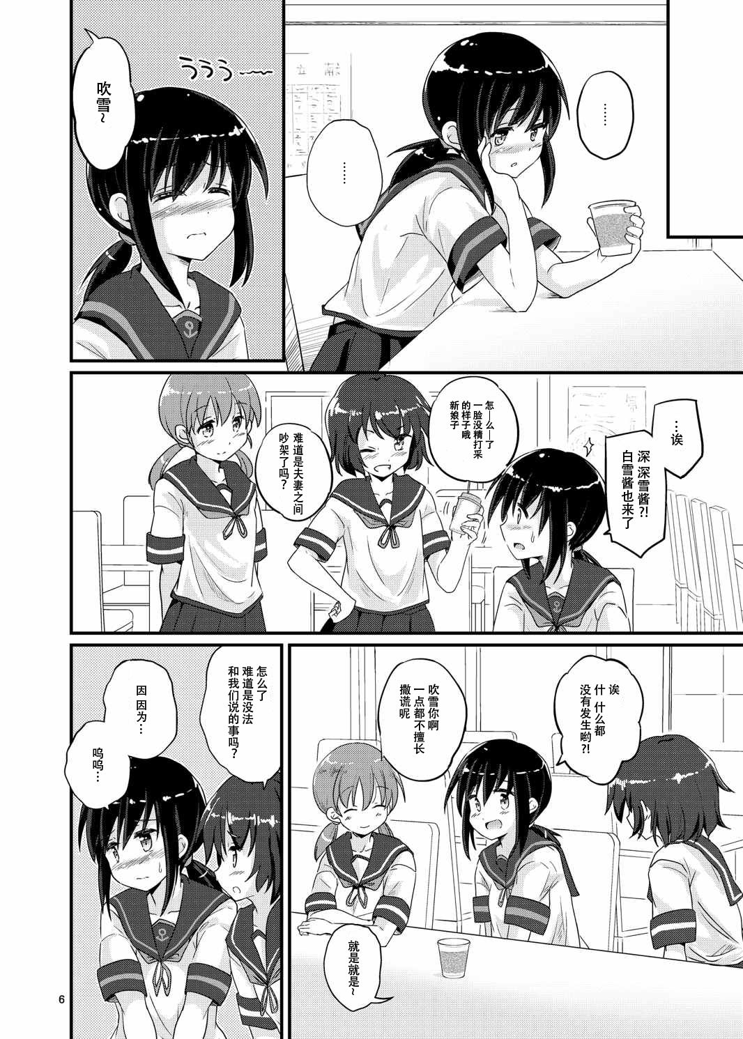 Fubuki, Ninmu Suikou Shimasu! page 6 full