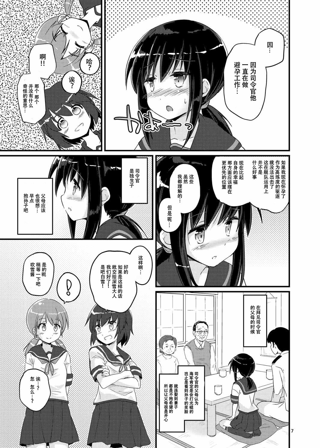 Fubuki, Ninmu Suikou Shimasu! page 7 full