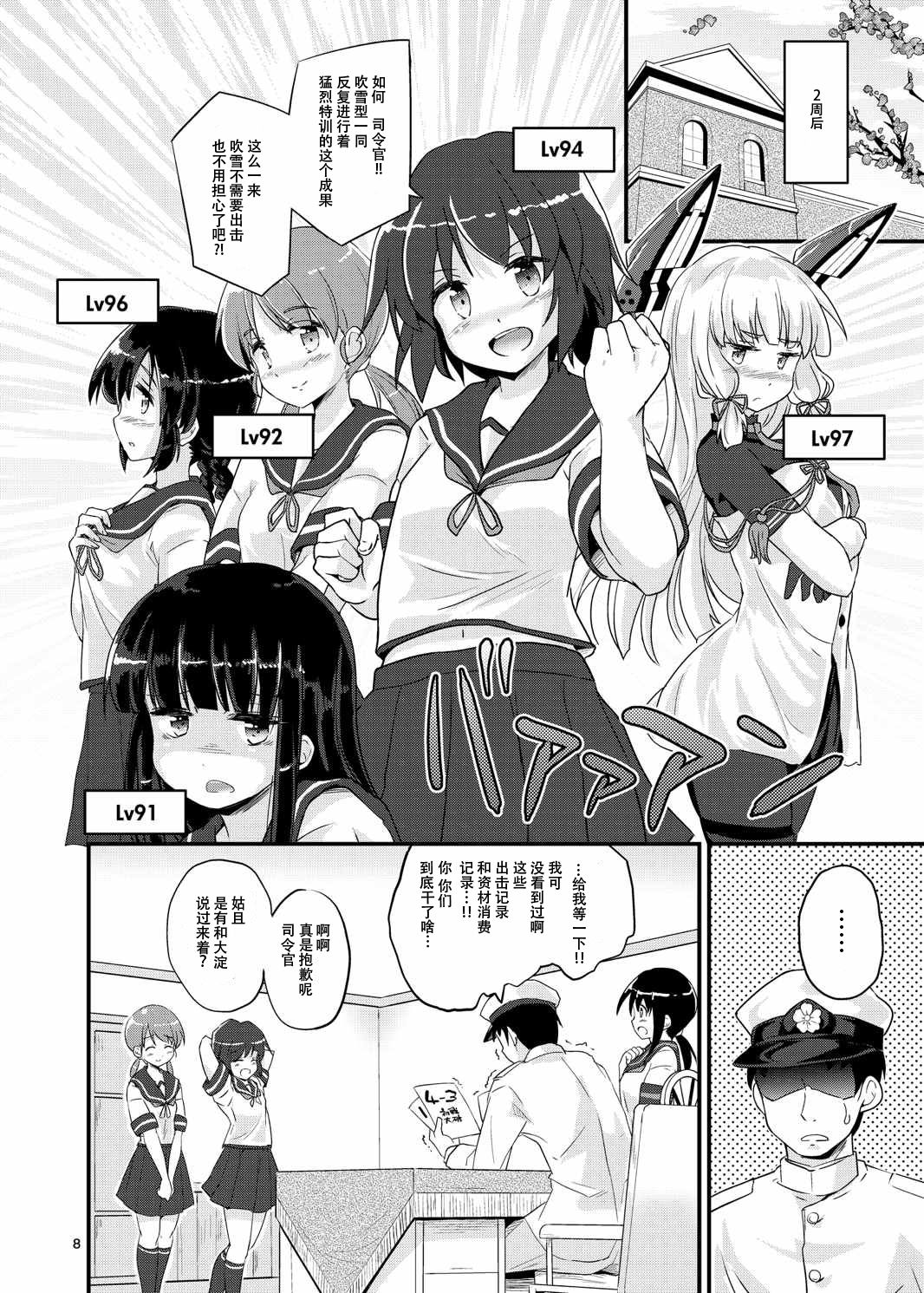 Fubuki, Ninmu Suikou Shimasu! page 8 full