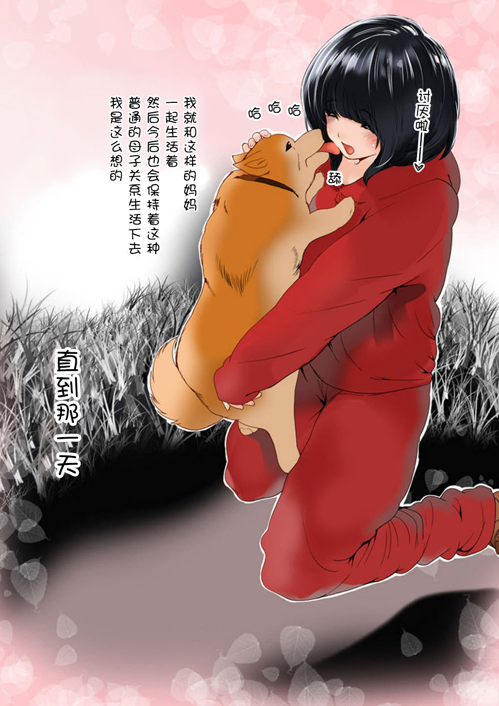 Omamagoto Hasegawa-san chi no Oyakokankei Ichiwame "Haha to Oppai" page 7 full