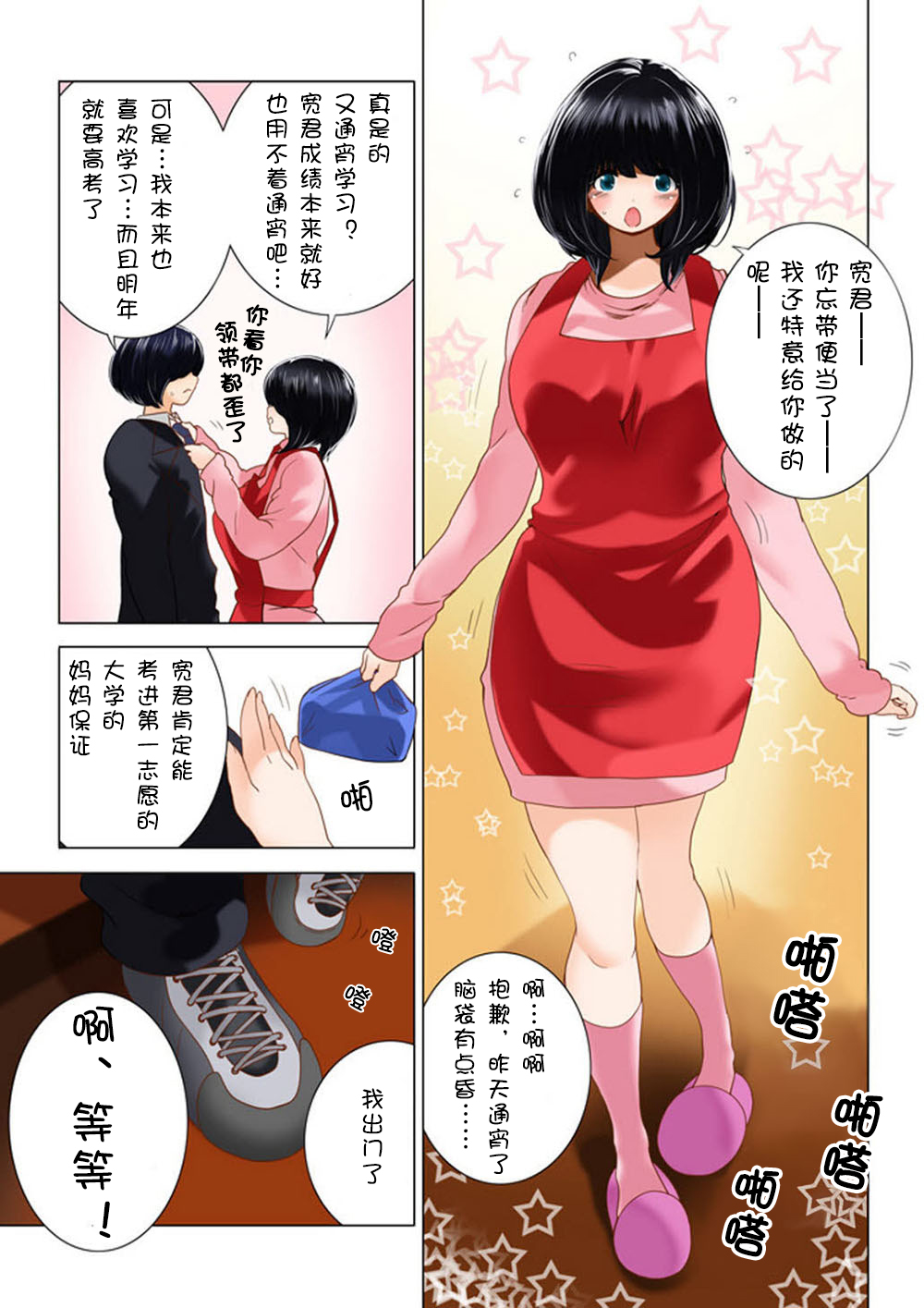 Omamagoto Hasegawa-san chi no Oyakokankei Ichiwame "Haha to Oppai" page 8 full