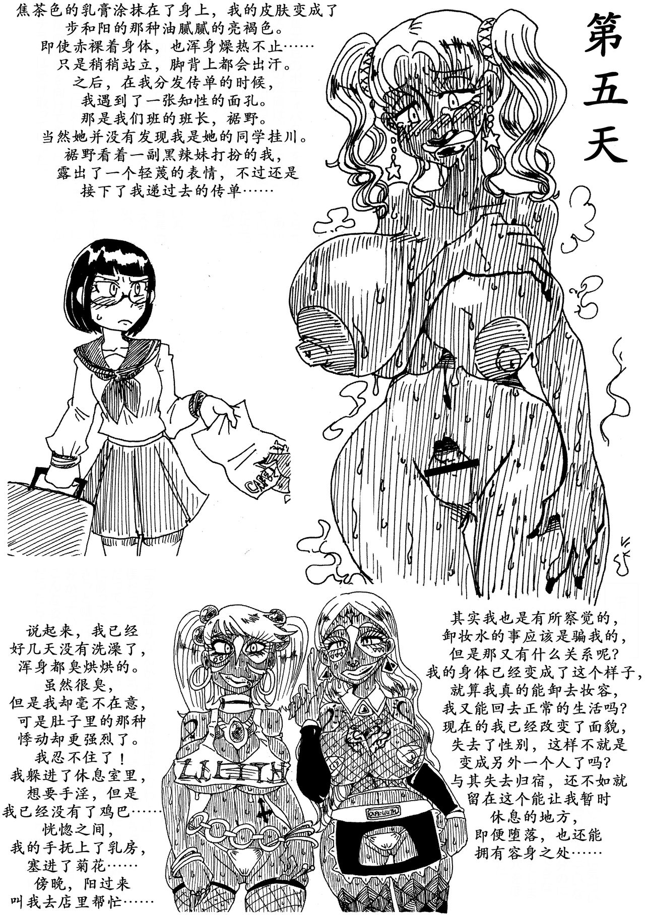 Nikutai Henka Shoujo Yawa ~MaGal Kissa no Nanokakan~ | 辣妹咖啡七日谈 page 10 full