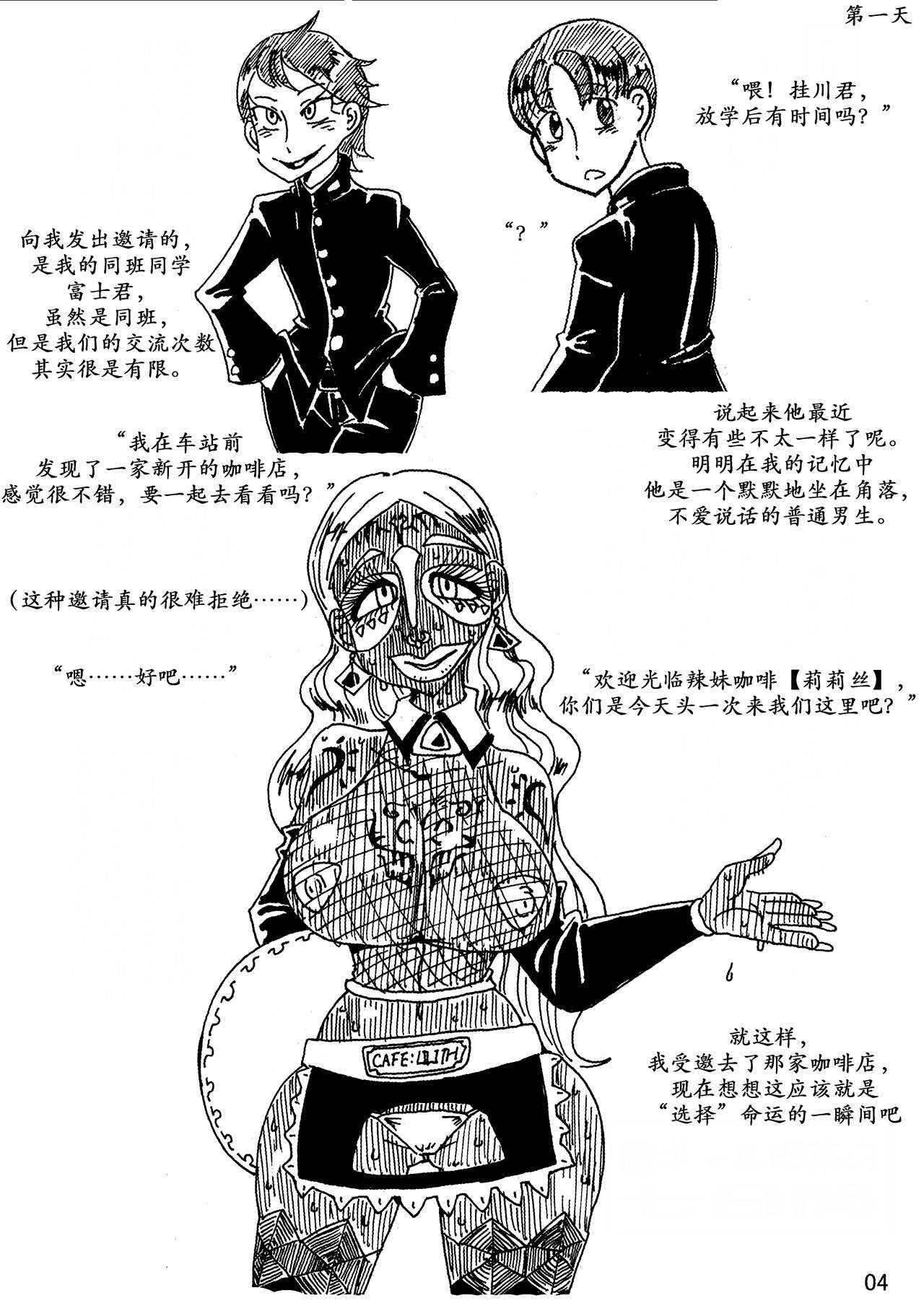 Nikutai Henka Shoujo Yawa ~MaGal Kissa no Nanokakan~ | 辣妹咖啡七日谈 page 3 full