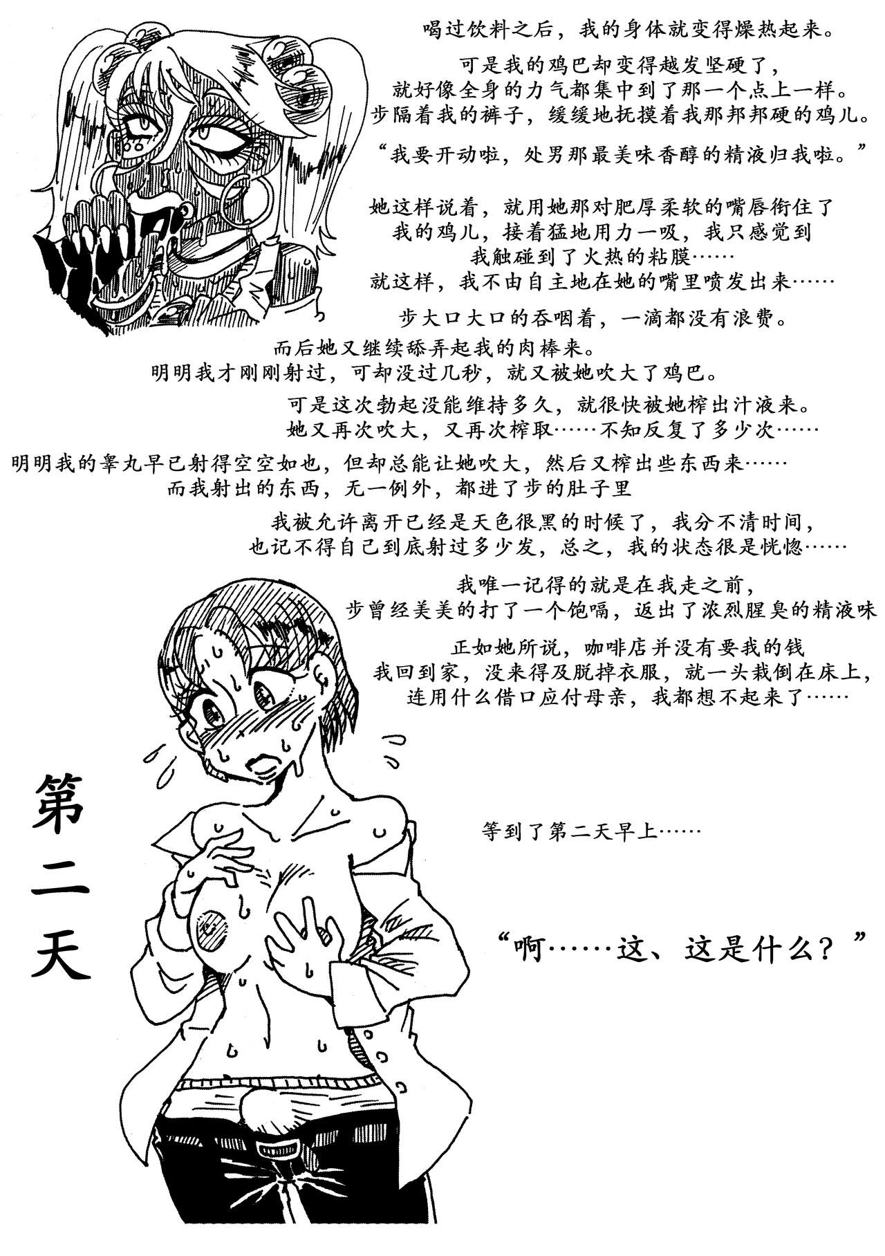 Nikutai Henka Shoujo Yawa ~MaGal Kissa no Nanokakan~ | 辣妹咖啡七日谈 page 5 full