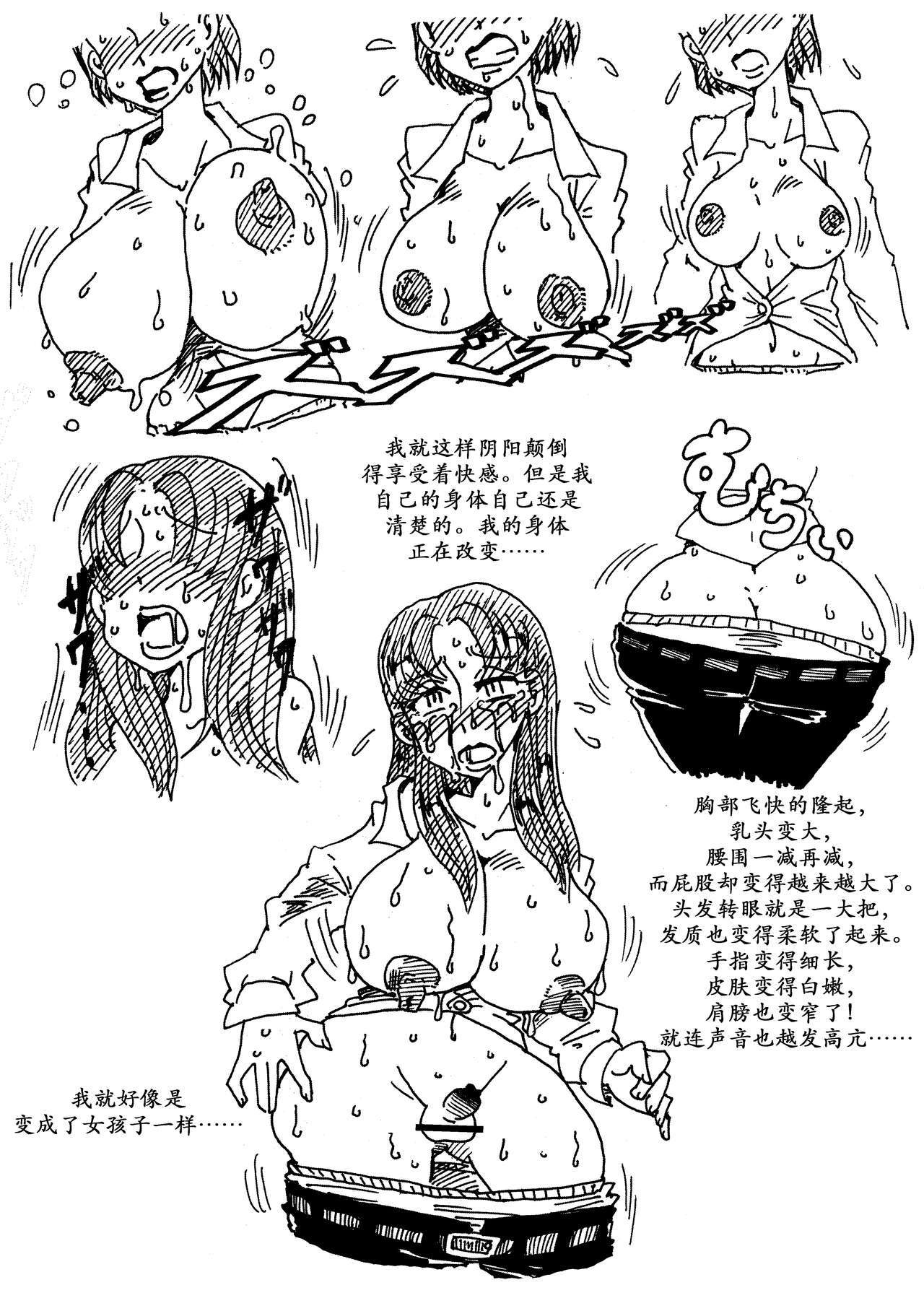 Nikutai Henka Shoujo Yawa ~MaGal Kissa no Nanokakan~ | 辣妹咖啡七日谈 page 7 full