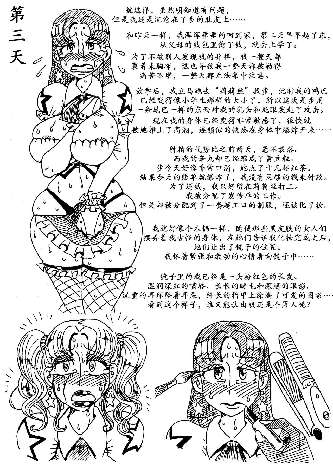 Nikutai Henka Shoujo Yawa ~MaGal Kissa no Nanokakan~ | 辣妹咖啡七日谈 page 8 full