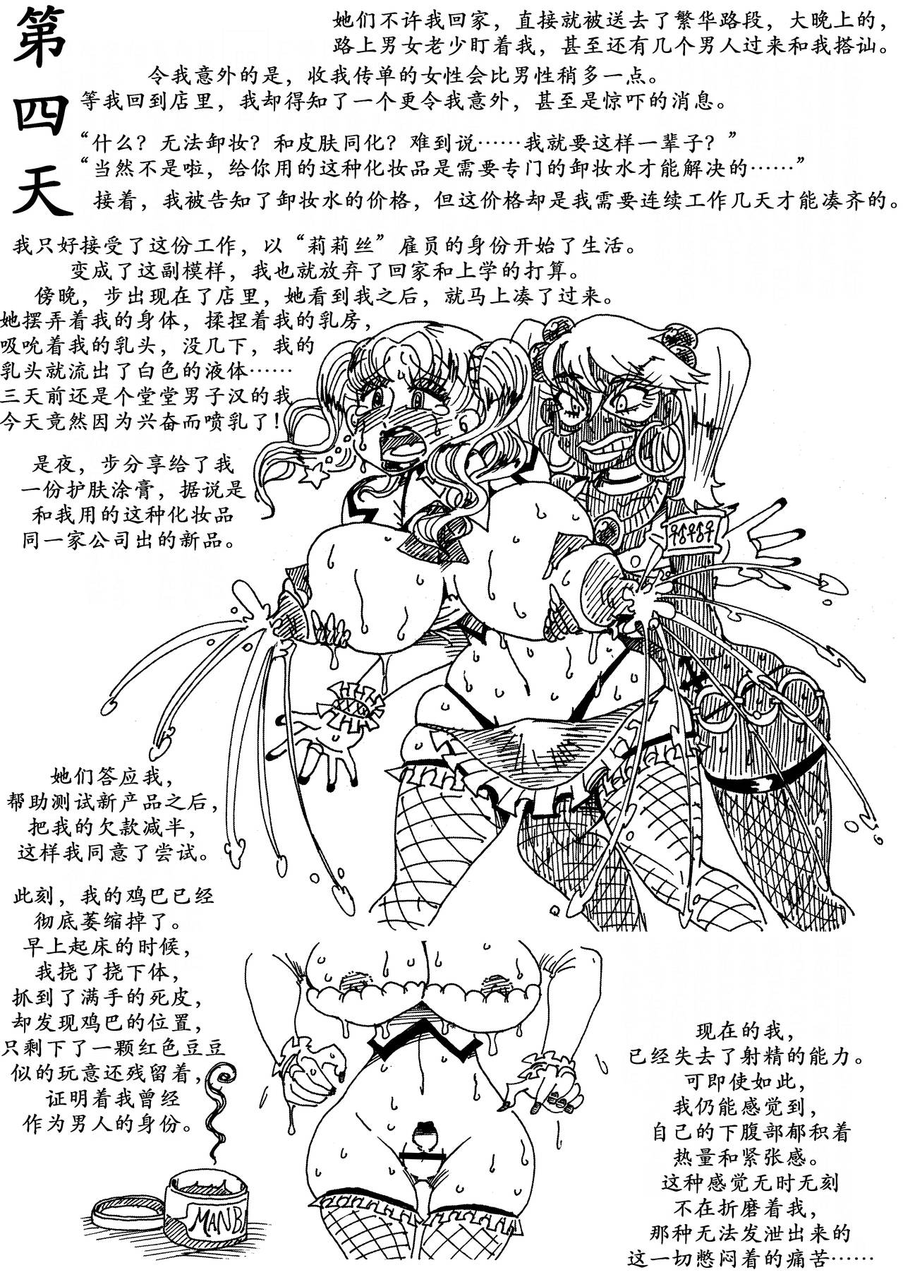 Nikutai Henka Shoujo Yawa ~MaGal Kissa no Nanokakan~ | 辣妹咖啡七日谈 page 9 full