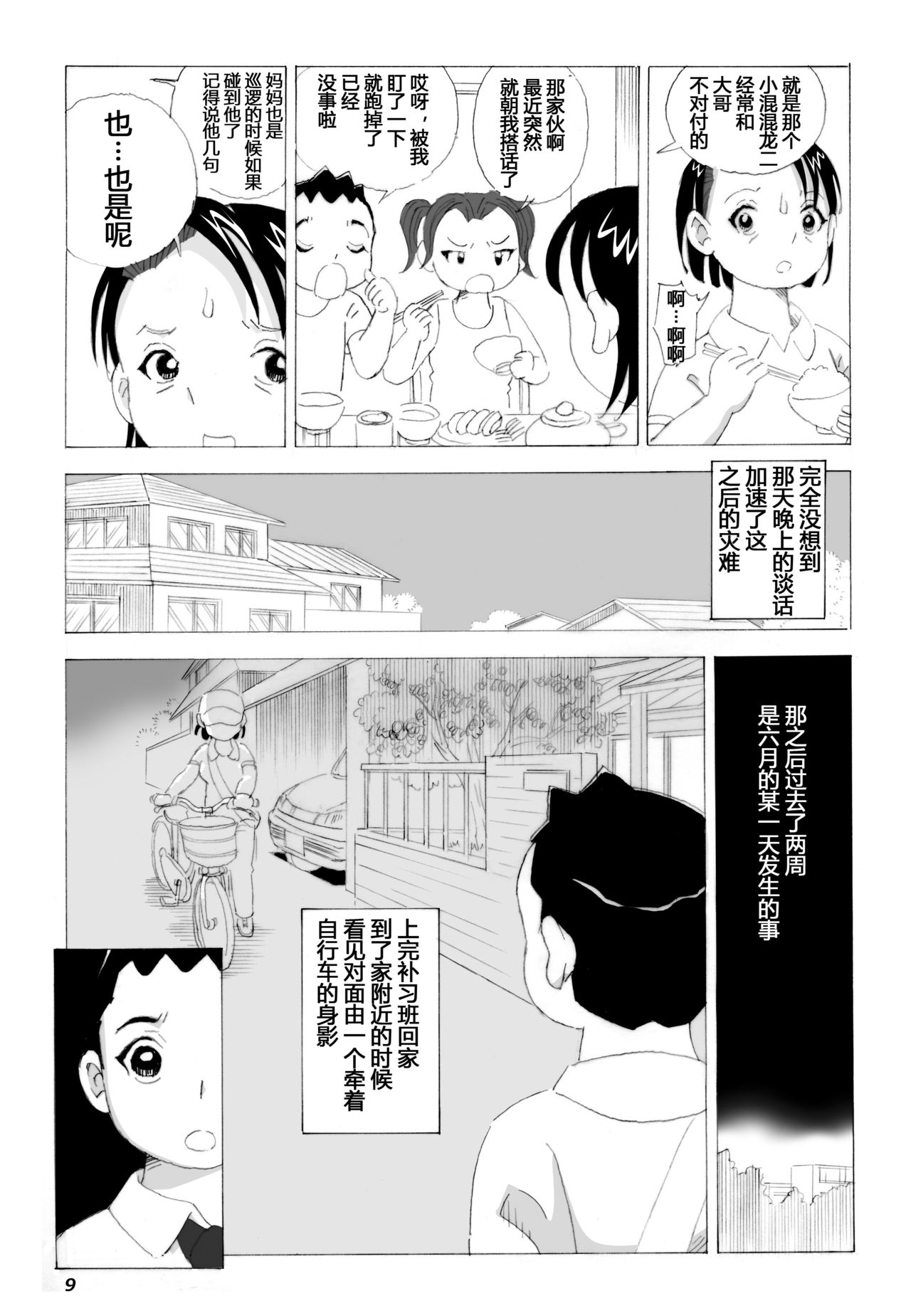 Kaa-san to Yankee Bouzu | 妈妈和不良小子 page 10 full