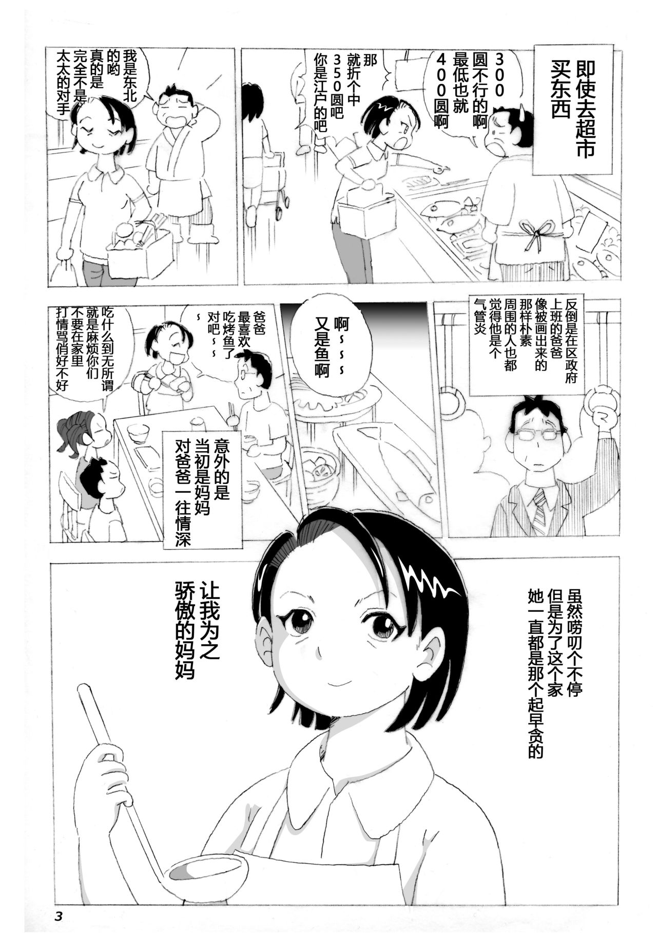 Kaa-san to Yankee Bouzu | 妈妈和不良小子 page 4 full