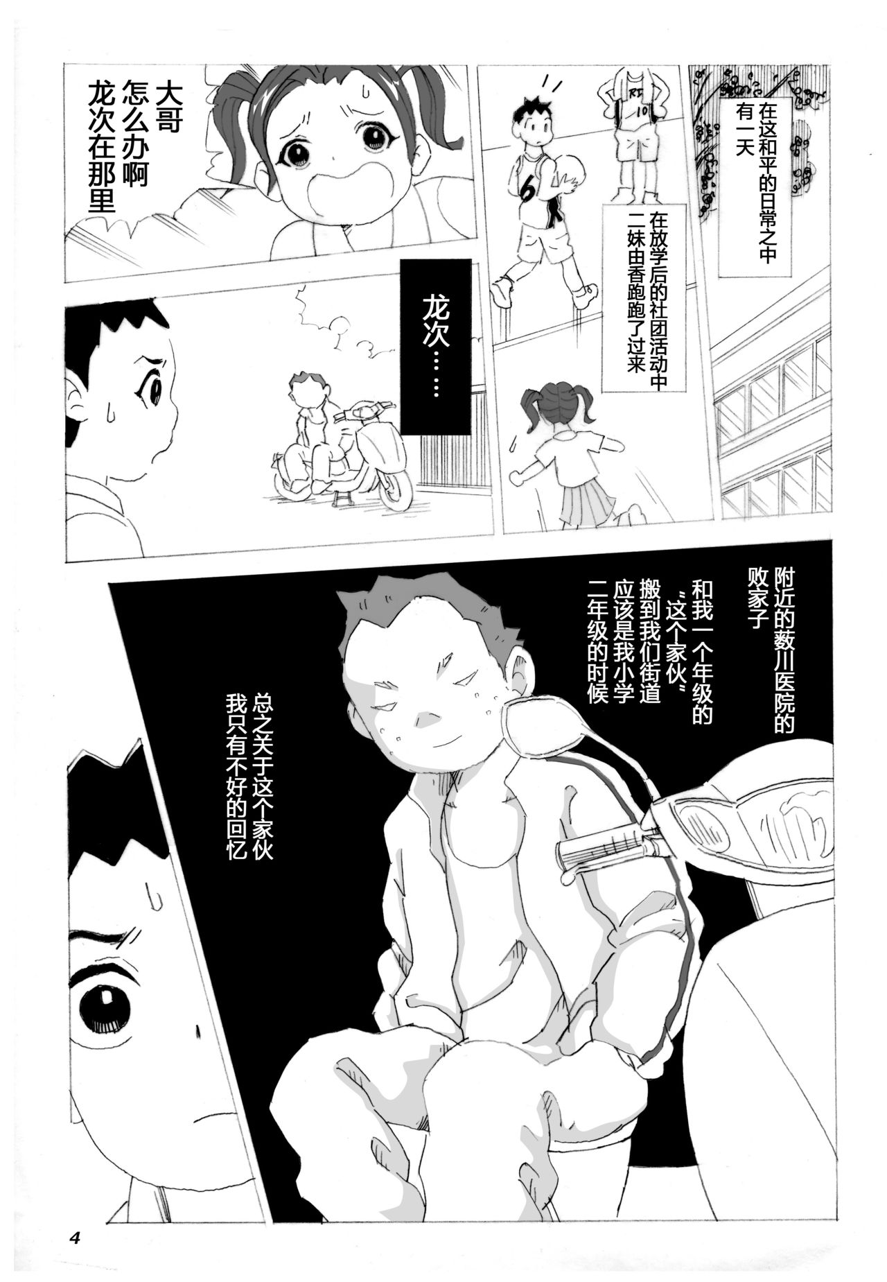 Kaa-san to Yankee Bouzu | 妈妈和不良小子 page 5 full