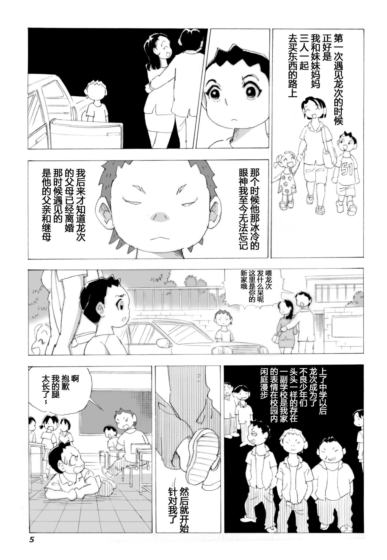 Kaa-san to Yankee Bouzu | 妈妈和不良小子 page 6 full