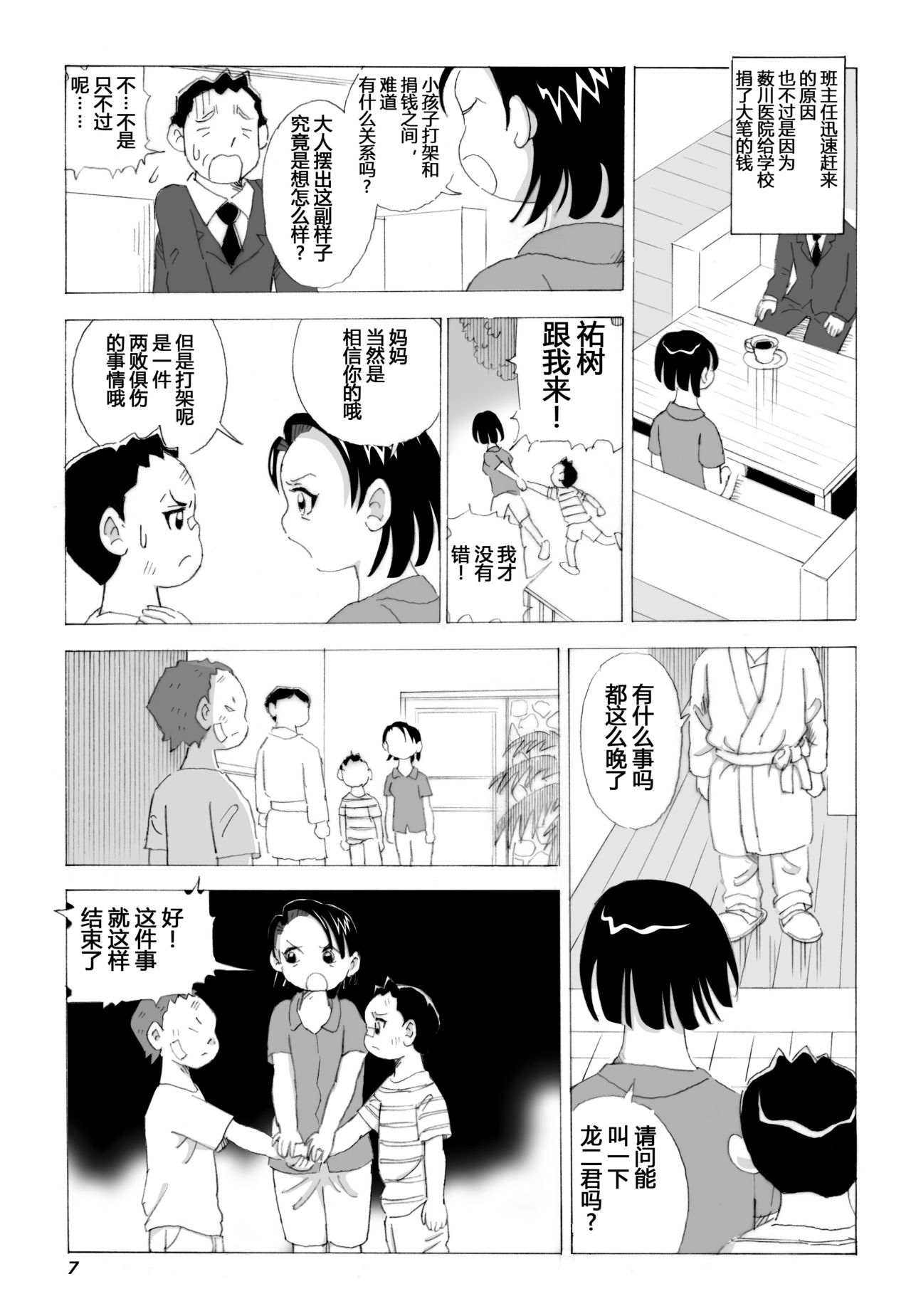 Kaa-san to Yankee Bouzu | 妈妈和不良小子 page 8 full