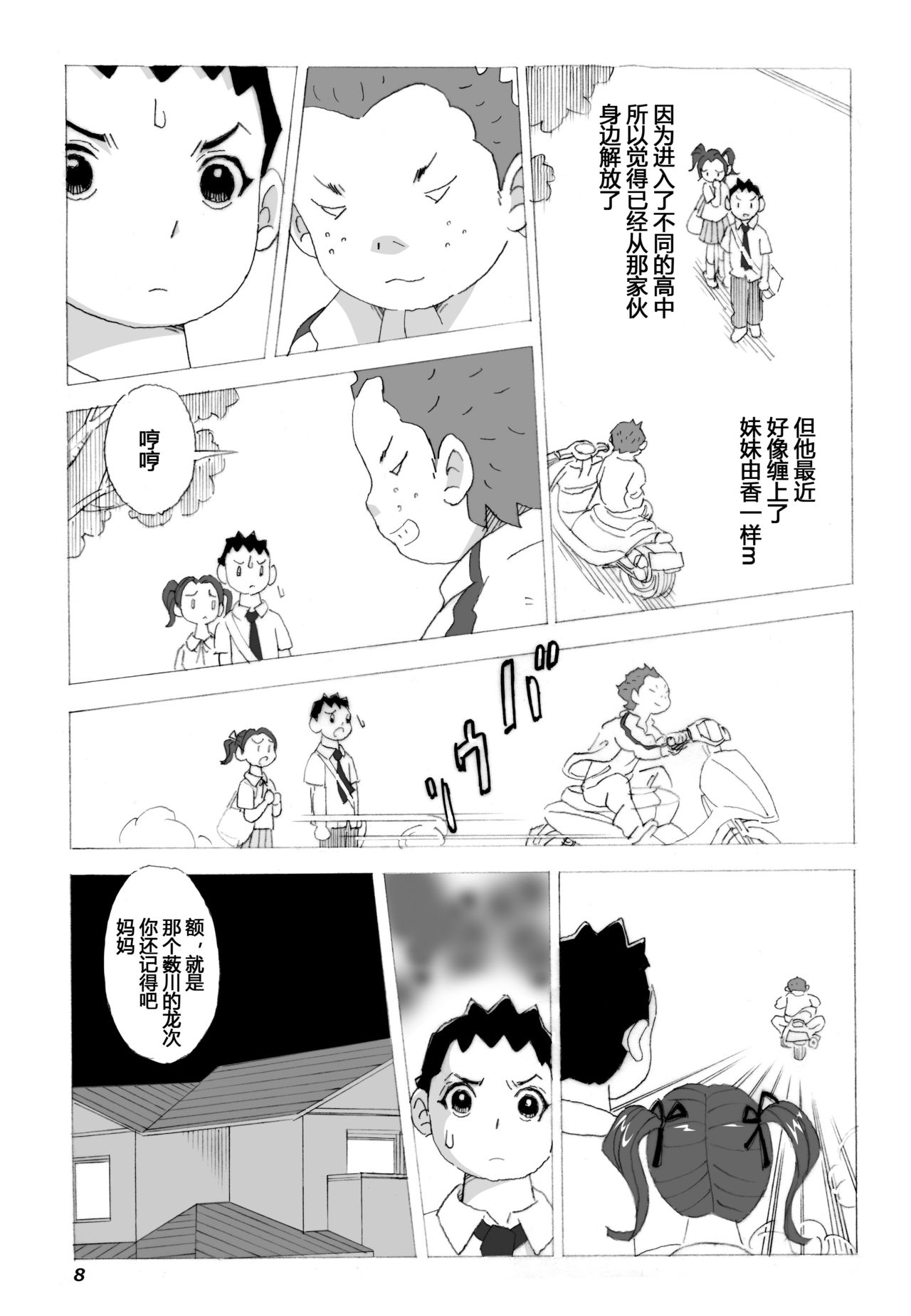 Kaa-san to Yankee Bouzu | 妈妈和不良小子 page 9 full
