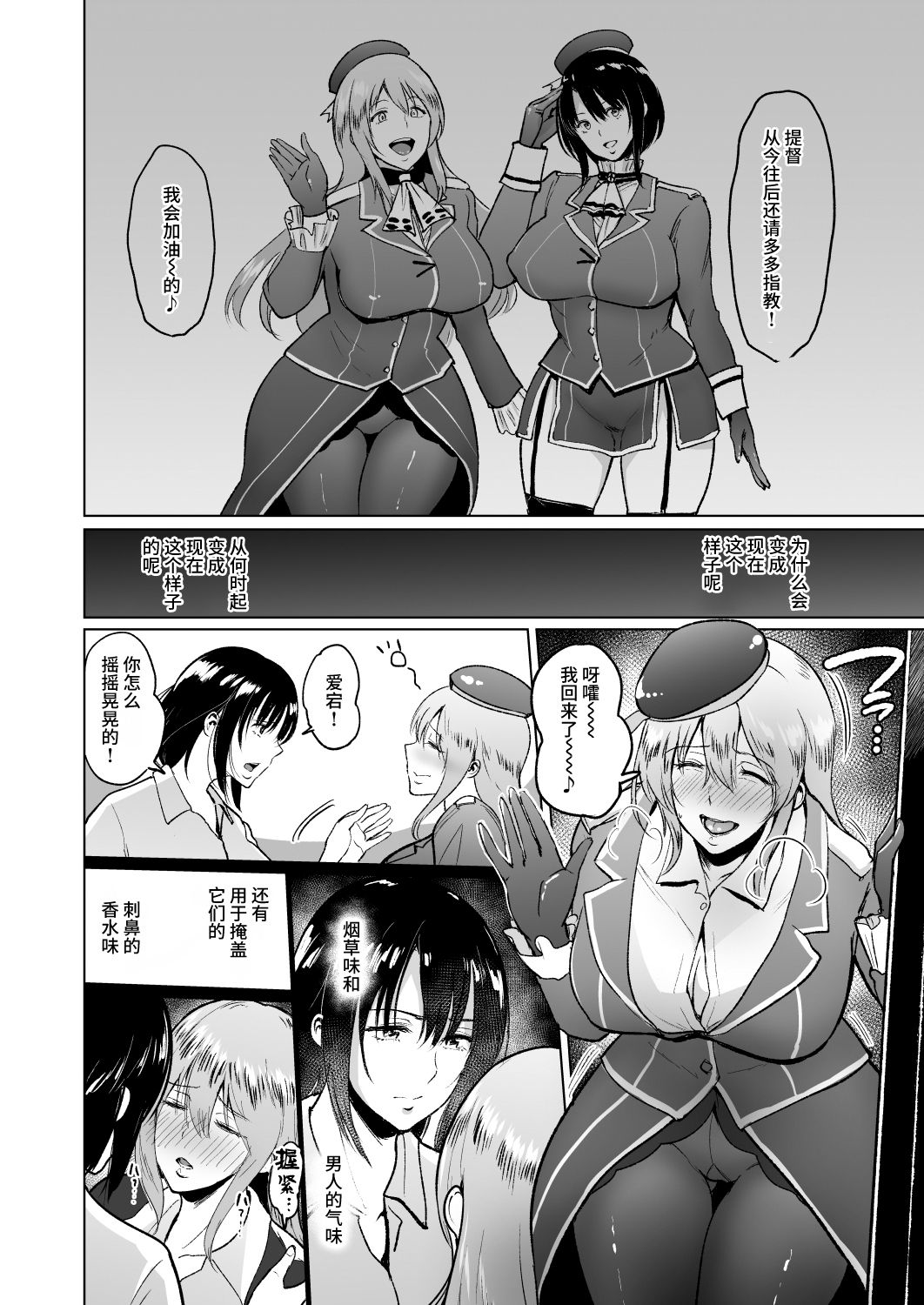 Takao-san ga Atago to Issho ni Teitoku no Nagusamimono ni Naru made page 6 full