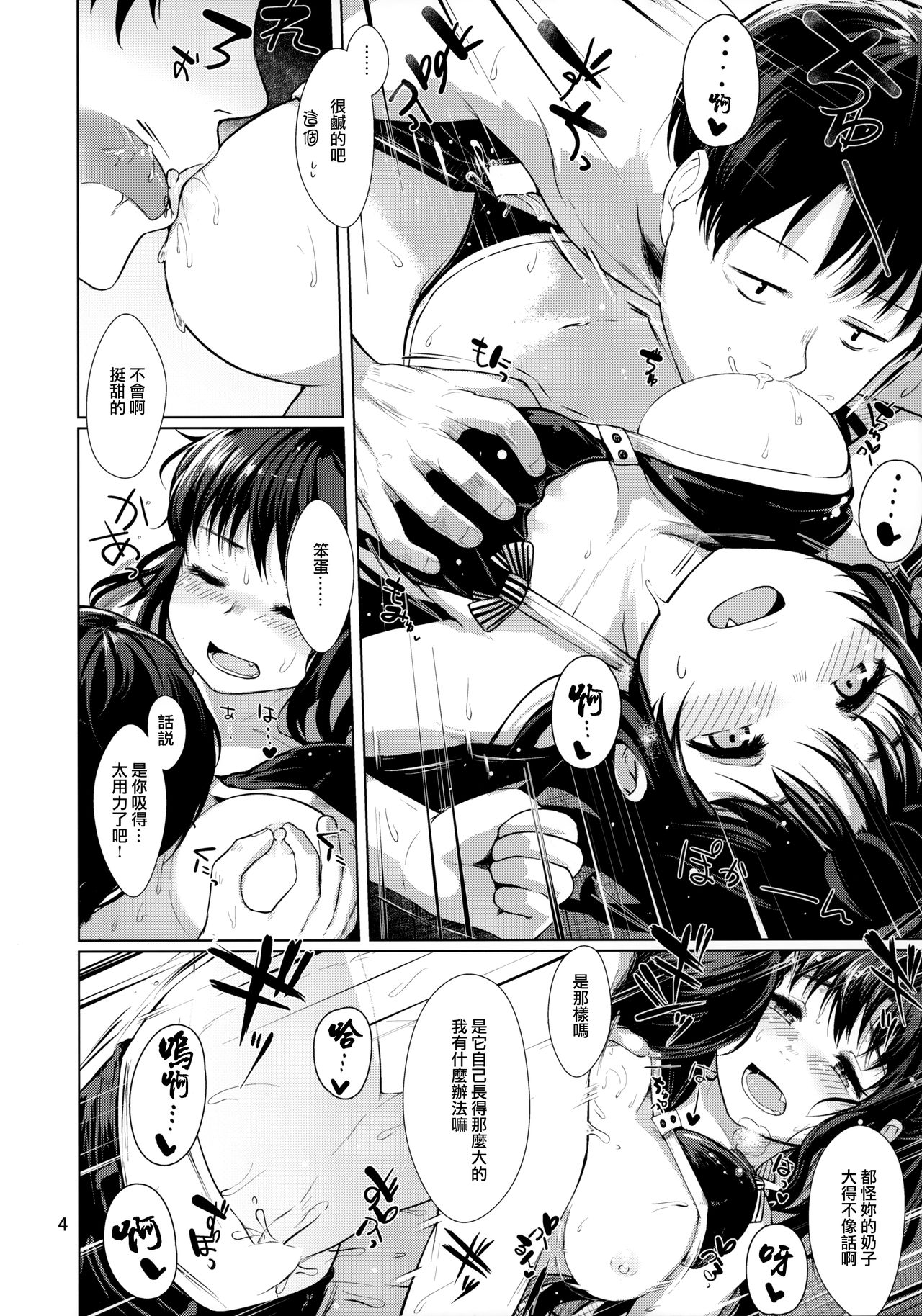 Naganami Summer Sweet page 5 full