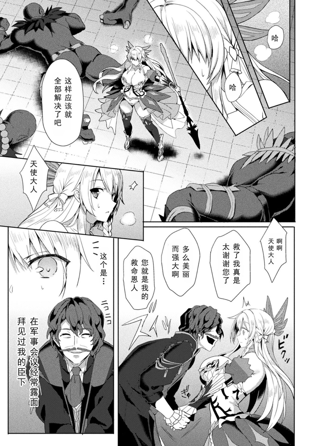 Eden's Ritter - Inetsu no Seima Kishi Lucifer Hen THE COMIC Ch. 2 page 6 full