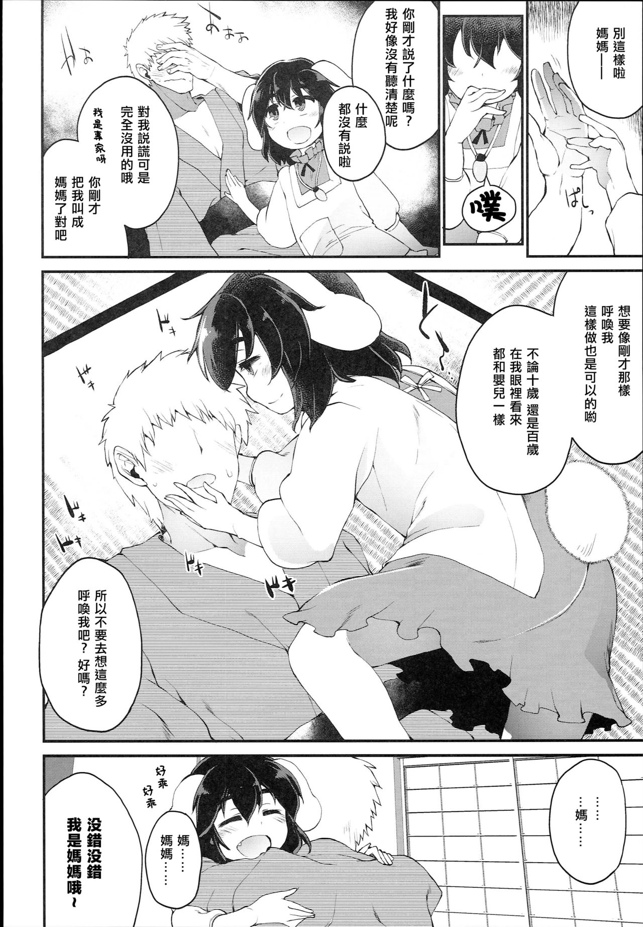 Mum Tewi page 6 full