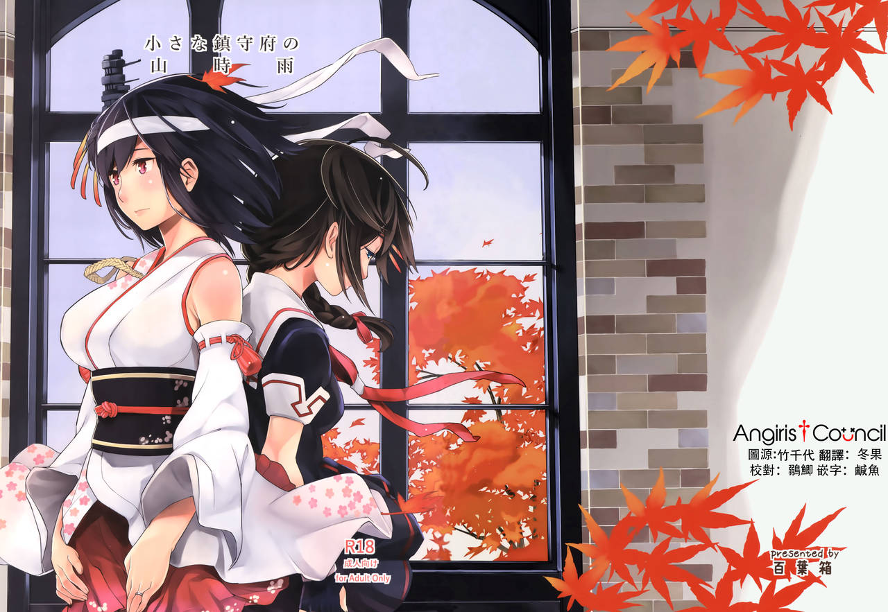 Chiisana Chinjufu no Yamashigure page 1 full