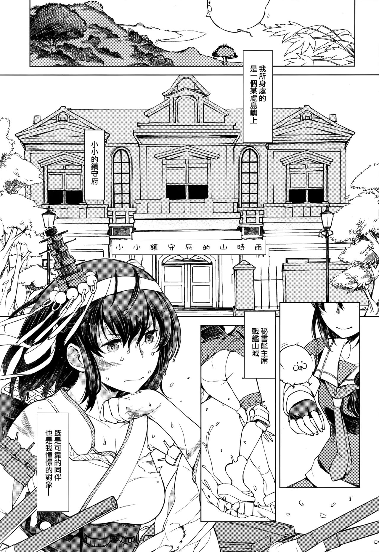 Chiisana Chinjufu no Yamashigure page 3 full