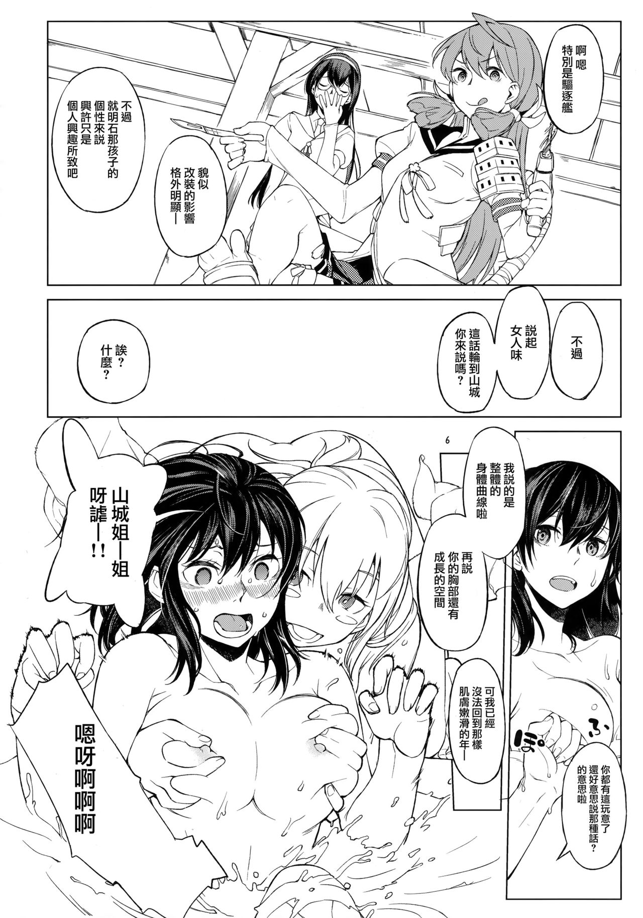Chiisana Chinjufu no Yamashigure page 6 full