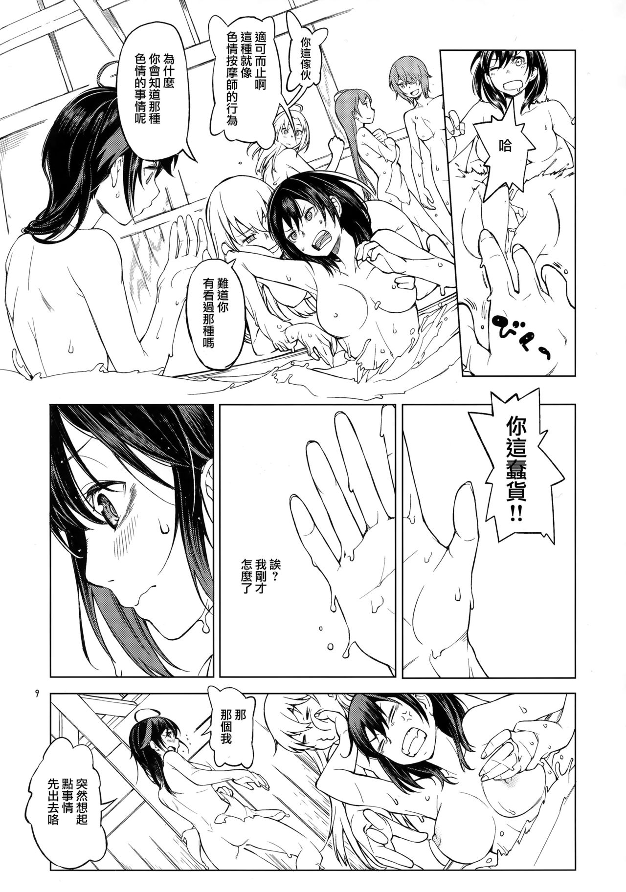 Chiisana Chinjufu no Yamashigure page 9 full
