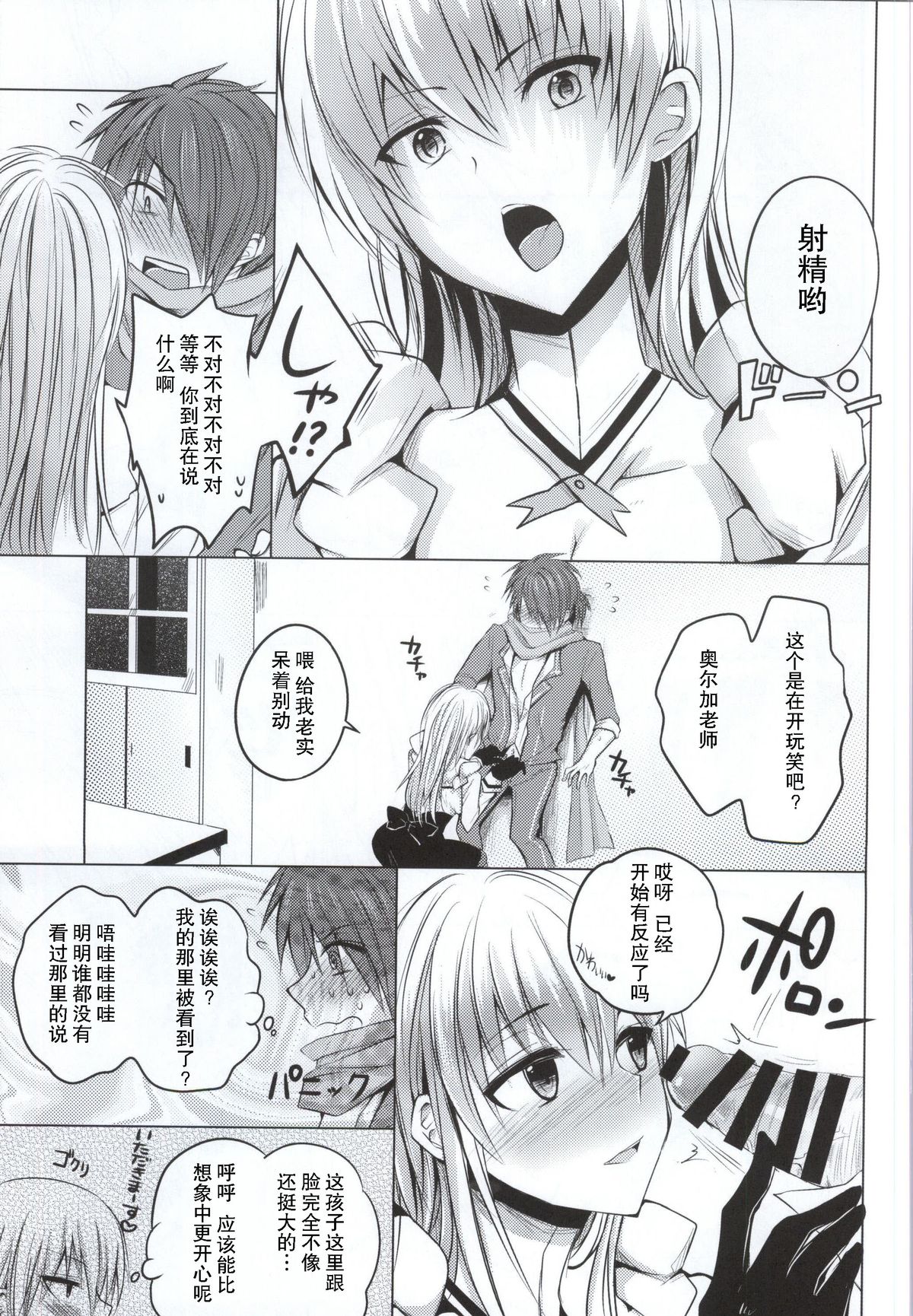 Olga Sensei no Ikenai Kyouiku Shidou page 6 full