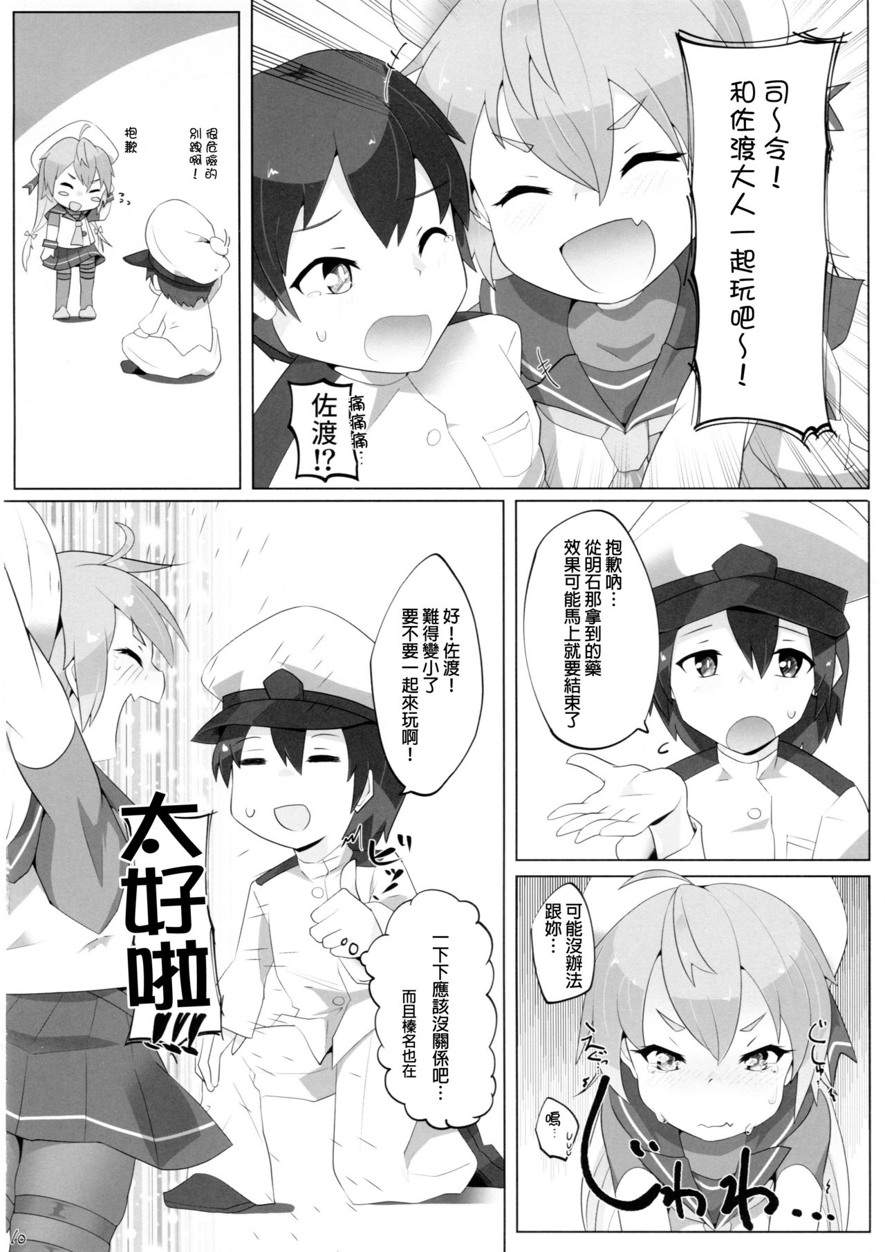 Chicchai Teitoku wa Kurou ga Taenai!? page 10 full