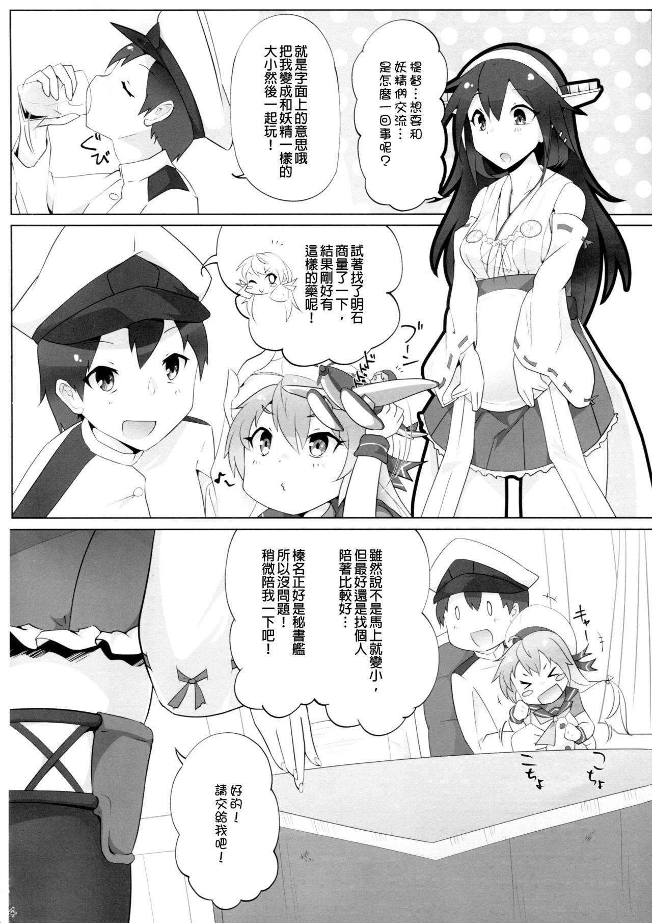 Chicchai Teitoku wa Kurou ga Taenai!? page 4 full
