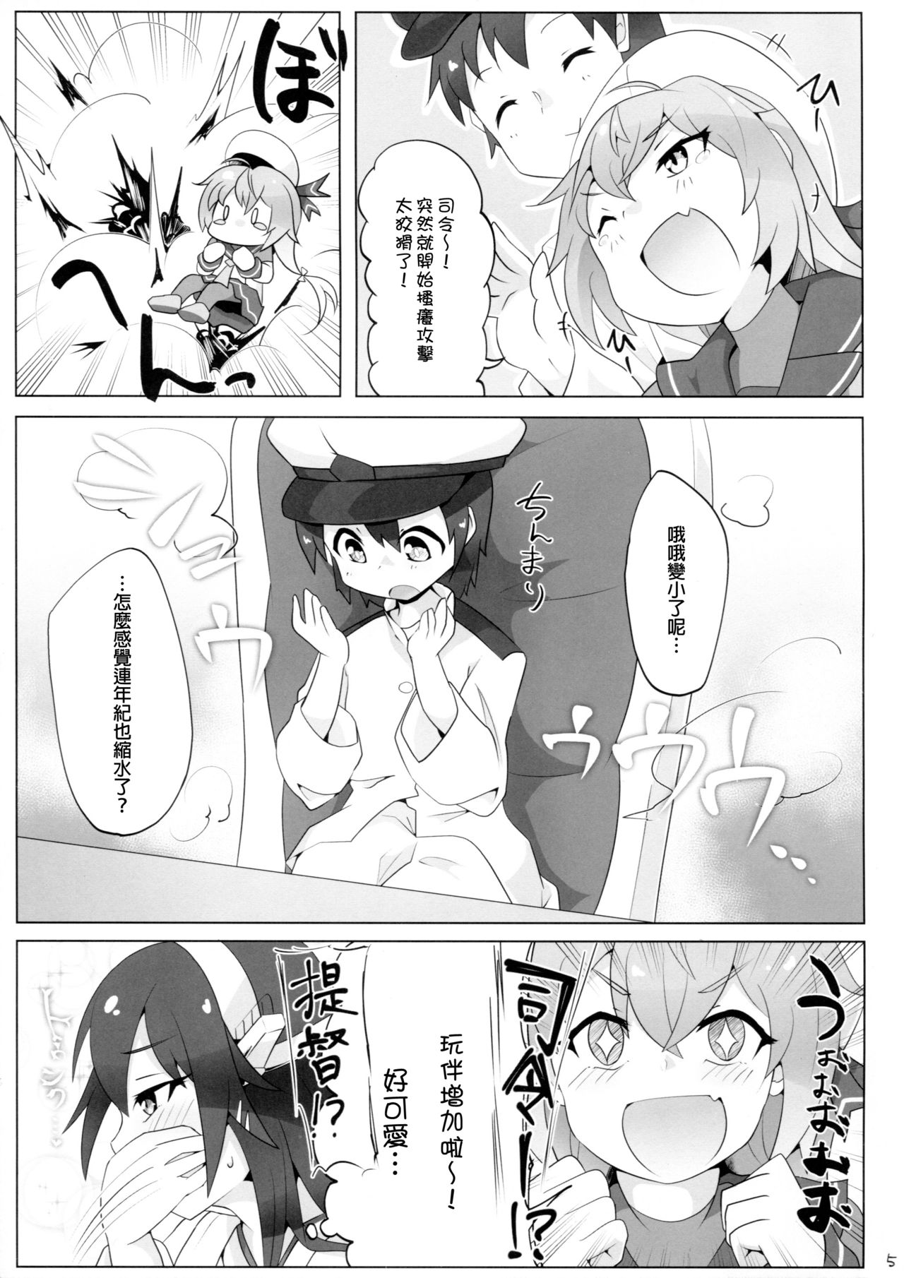 Chicchai Teitoku wa Kurou ga Taenai!? page 5 full