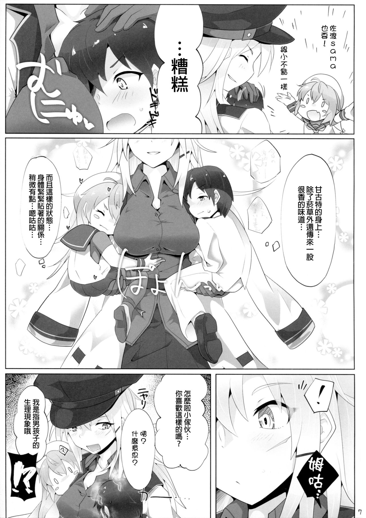 Chicchai Teitoku wa Kurou ga Taenai!? page 7 full