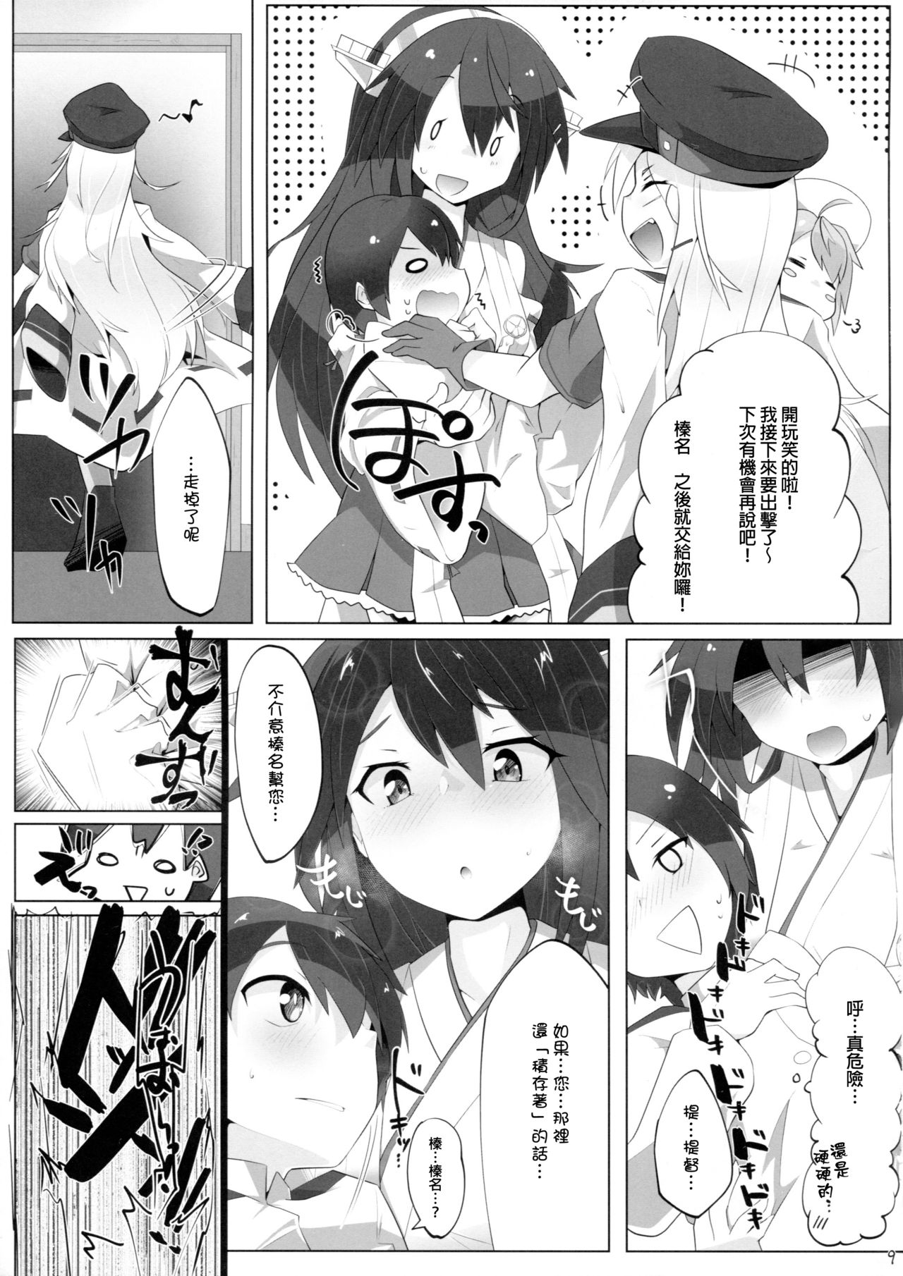 Chicchai Teitoku wa Kurou ga Taenai!? page 9 full