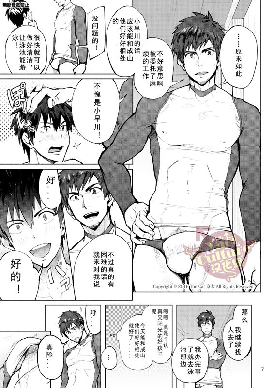 Kyo LOVE page 8 full