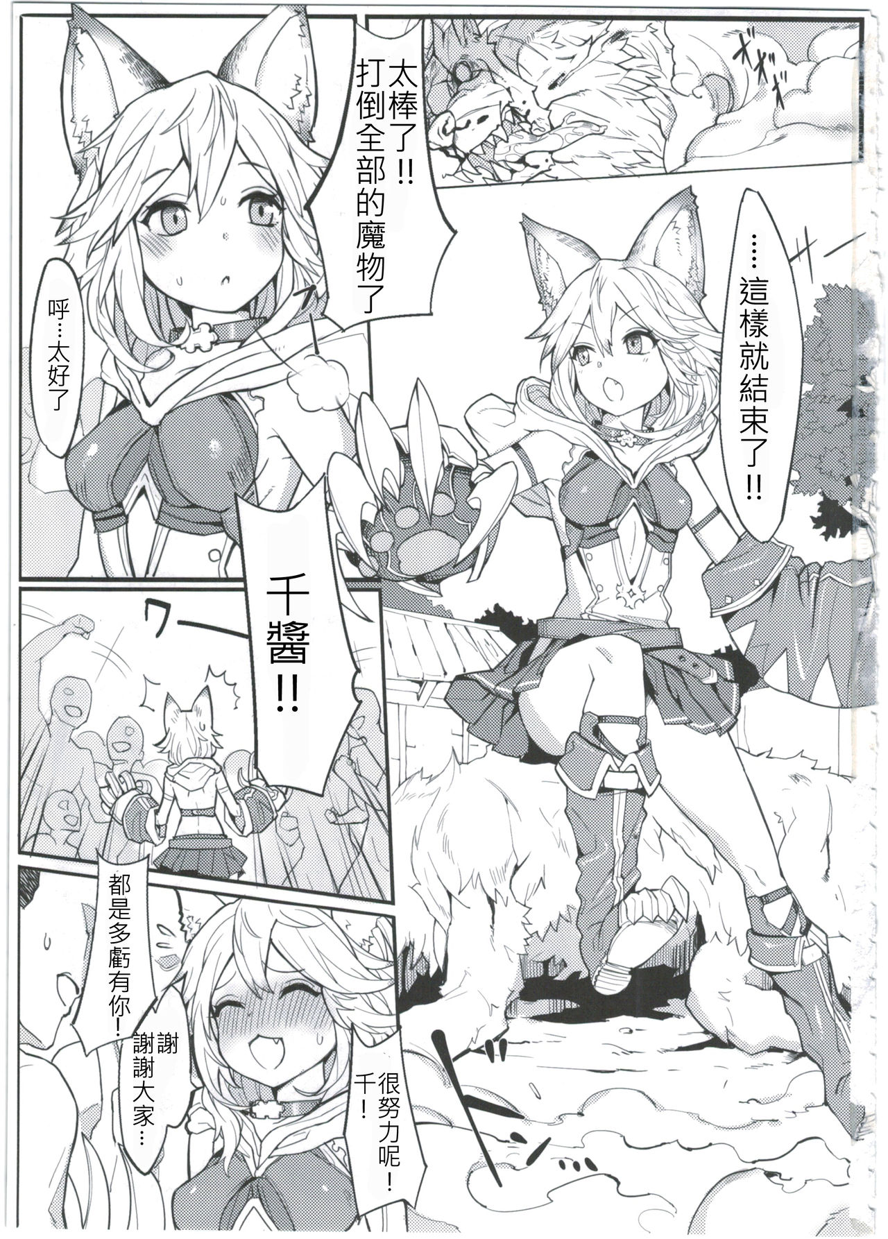 Sen-chan! Nyan to Itte!! page 3 full