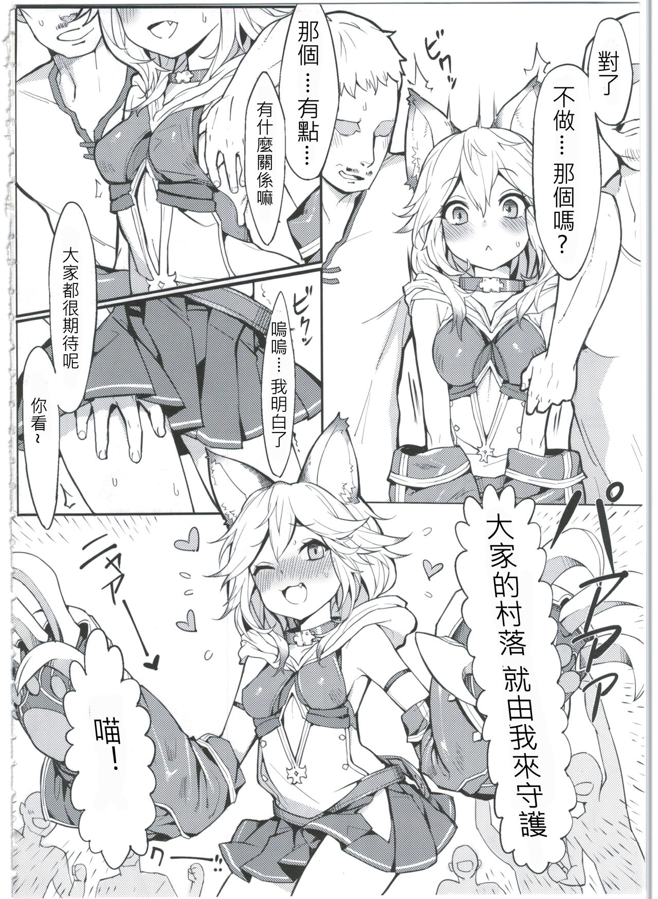 Sen-chan! Nyan to Itte!! page 4 full