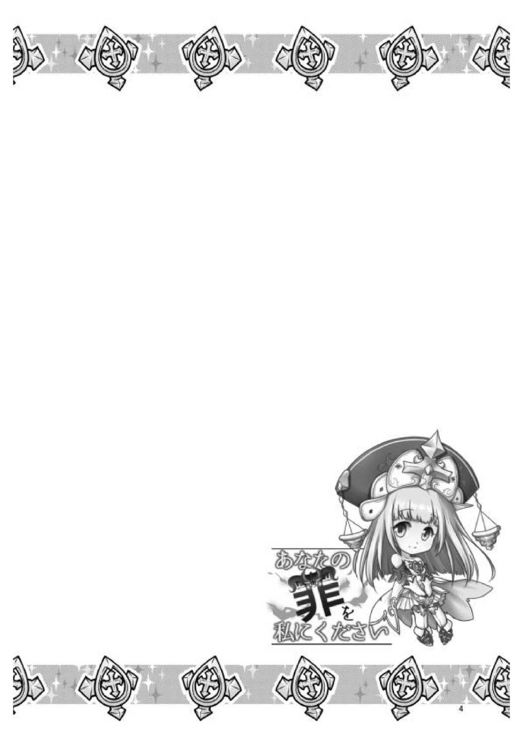 Anata no Tsumi o Watashi ni Kudasai page 3 full