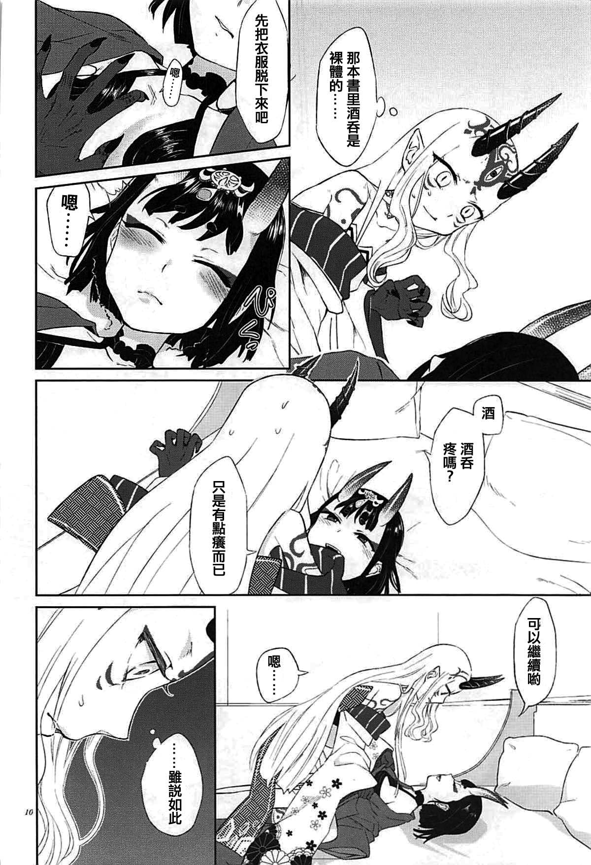 Hoshii mama ni. page 10 full