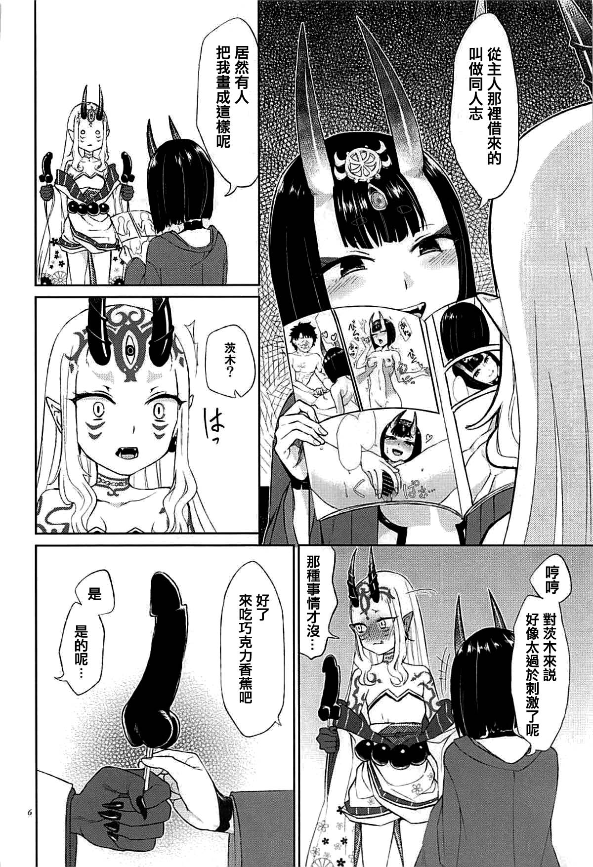 Hoshii mama ni. page 6 full