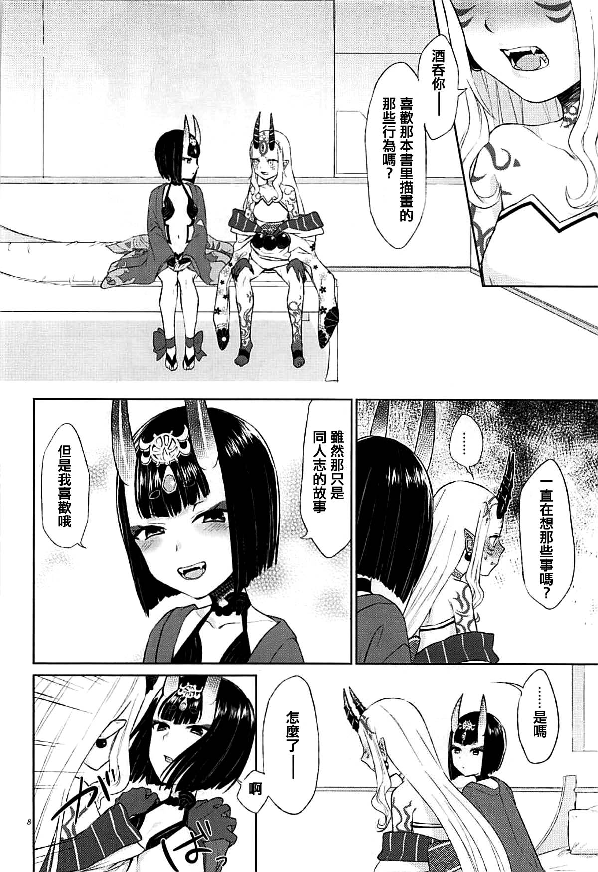 Hoshii mama ni. page 8 full