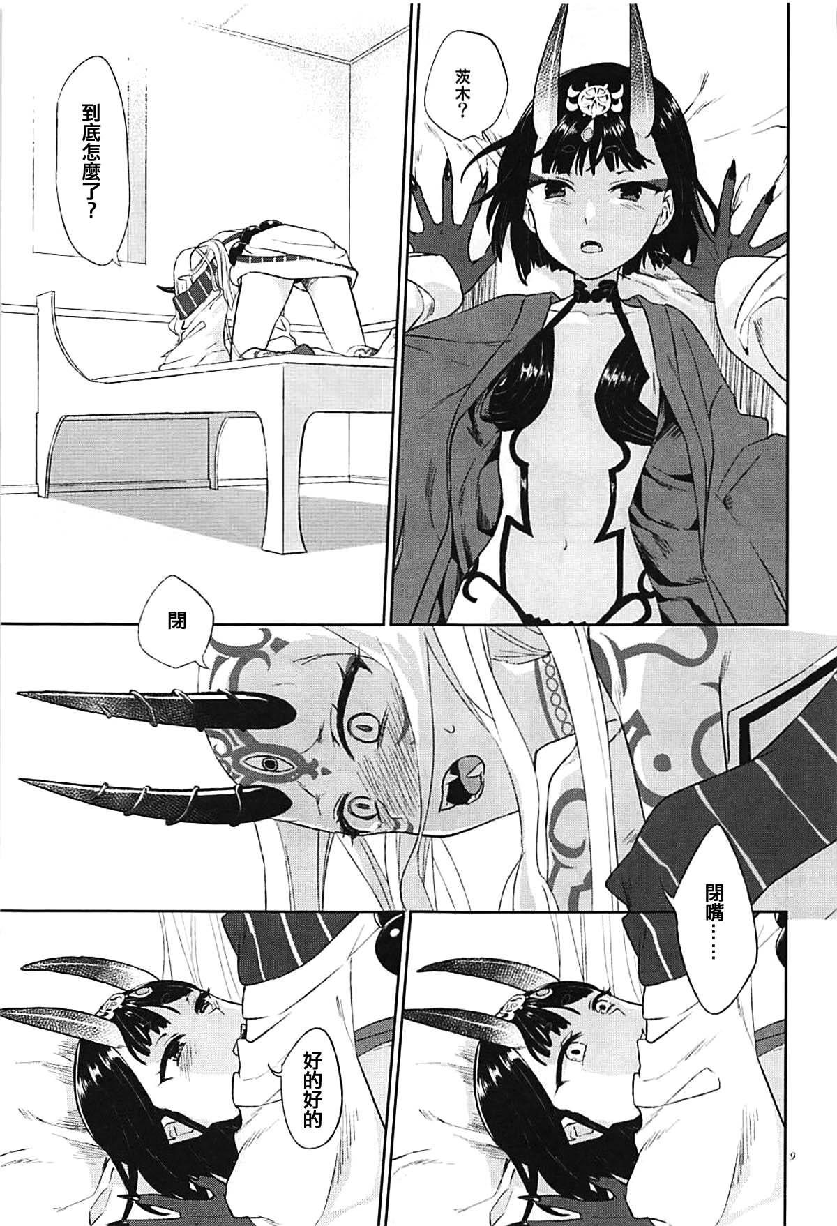 Hoshii mama ni. page 9 full