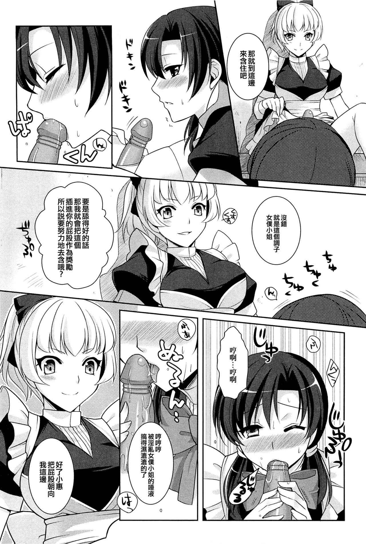 Kimi wa Boku no Goshujin-sama page 6 full