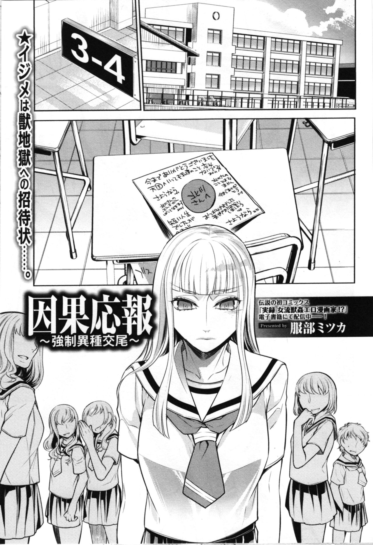 Ingaouhou ~Kyousei Ishu Koubi~ page 1 full