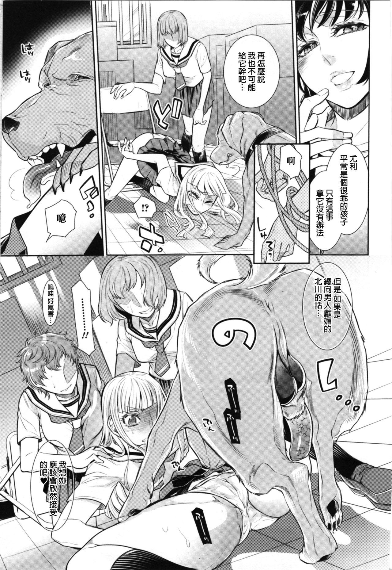 Ingaouhou ~Kyousei Ishu Koubi~ page 5 full