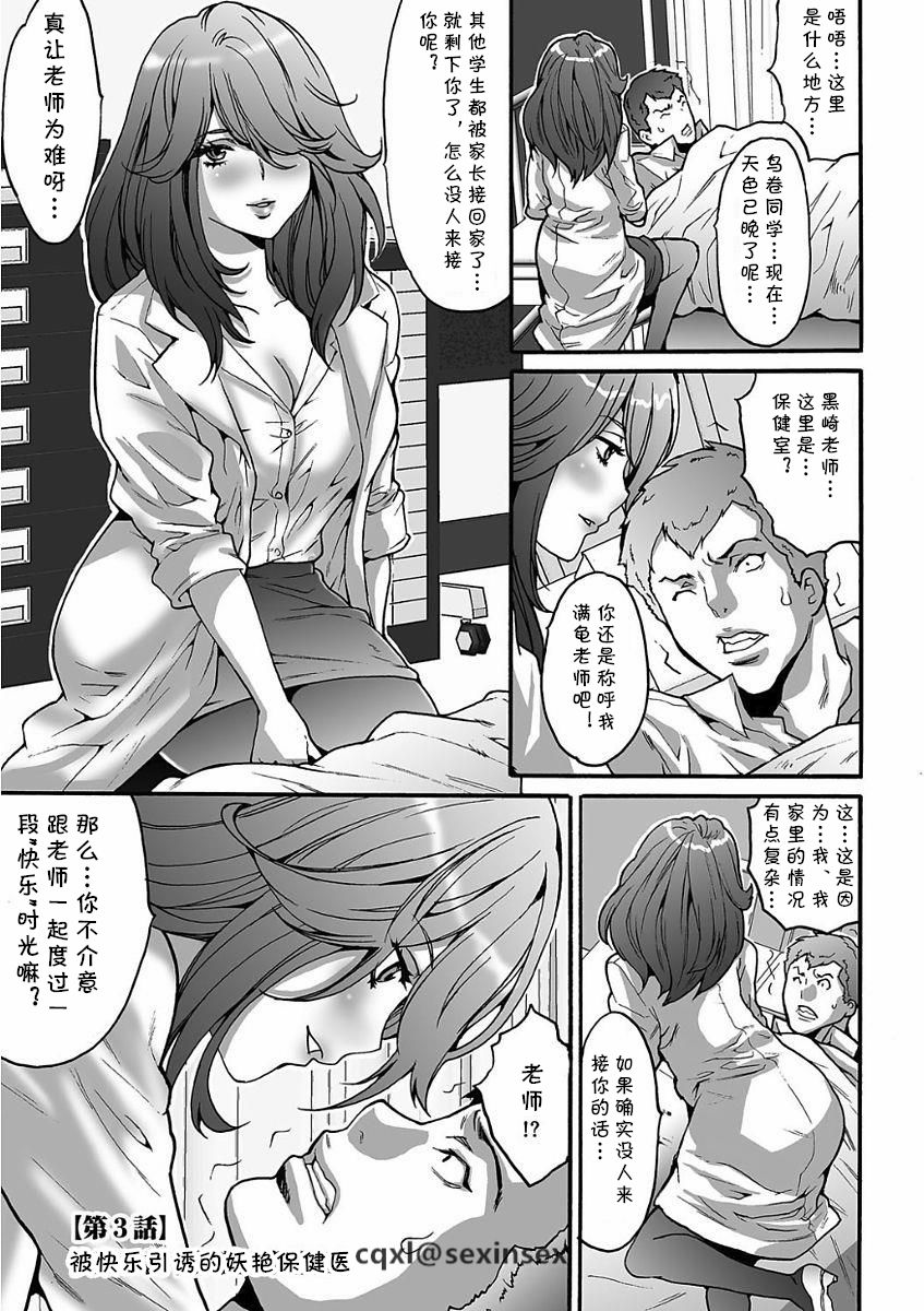 Kairaku ni Sasou Youen na Hokeni | 被快乐引诱的妖艳保健医 page 1 full